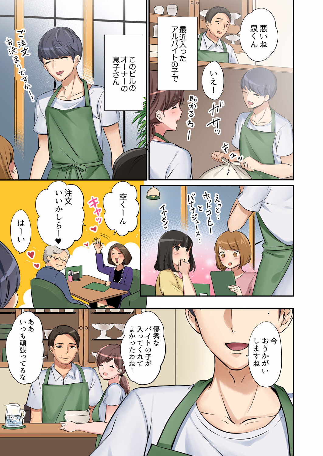 "Okusan, Zenbu Haitte masu yo" Baito no Otokonoko ni Netorarete masu 01-12 page 7 full