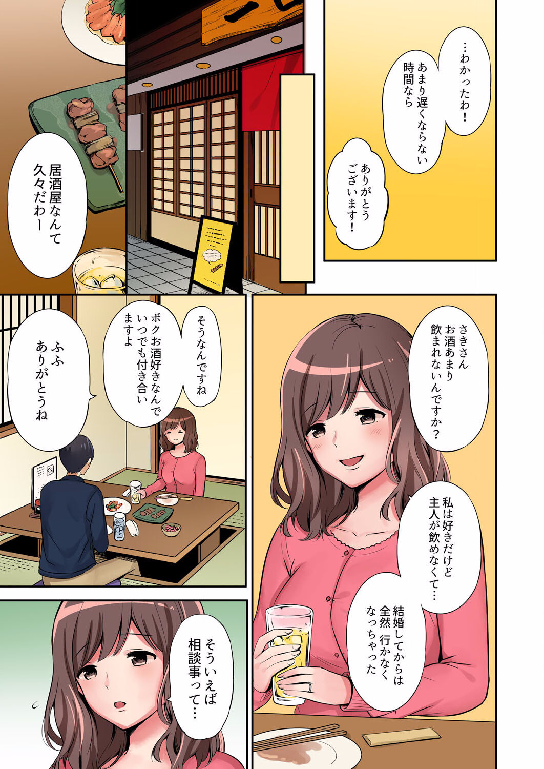 "Okusan, Zenbu Haitte masu yo" Baito no Otokonoko ni Netorarete masu 01-12 page 9 full