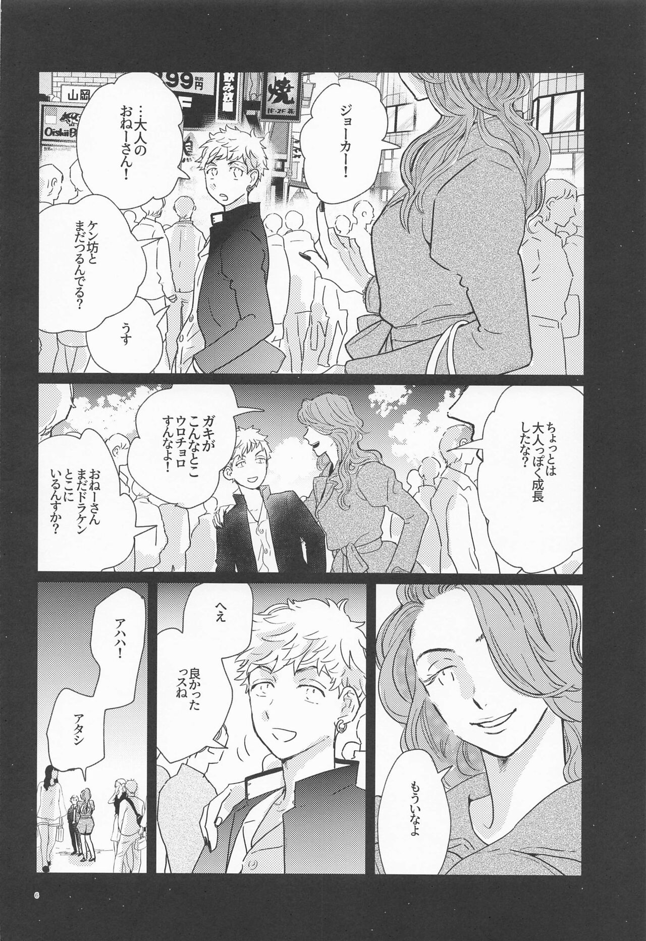 Shinkai no Eden－Eden in the deep sea page 5 full
