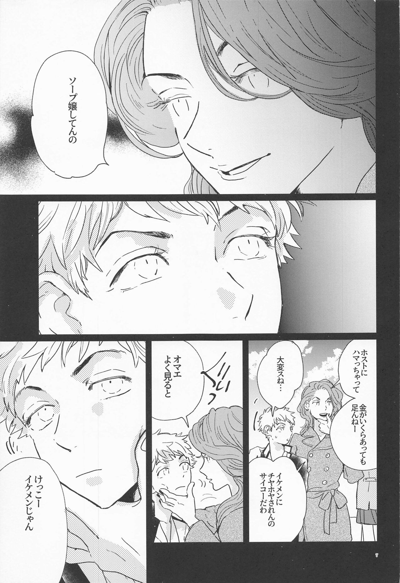 Shinkai no Eden－Eden in the deep sea page 6 full