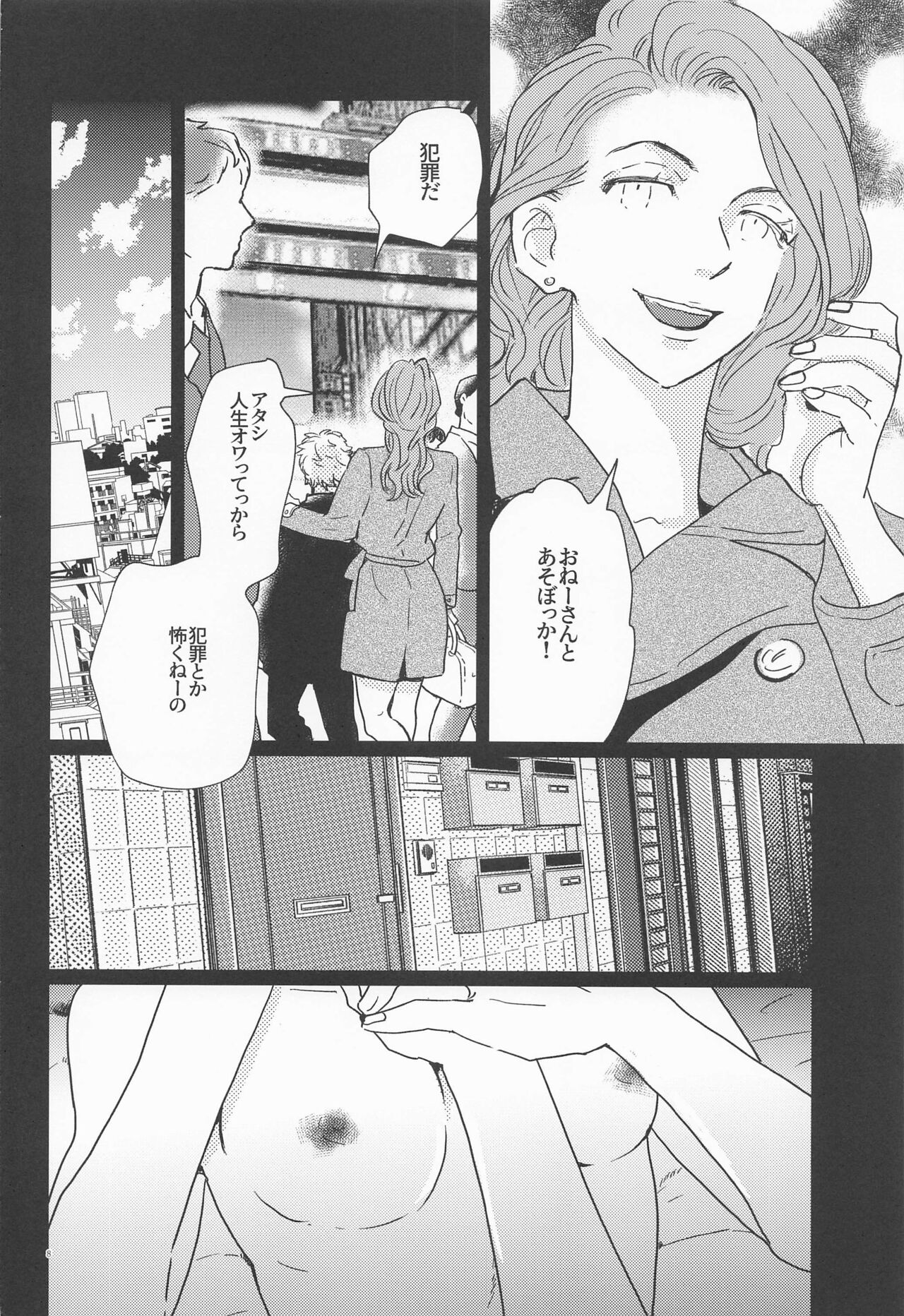 Shinkai no Eden－Eden in the deep sea page 7 full