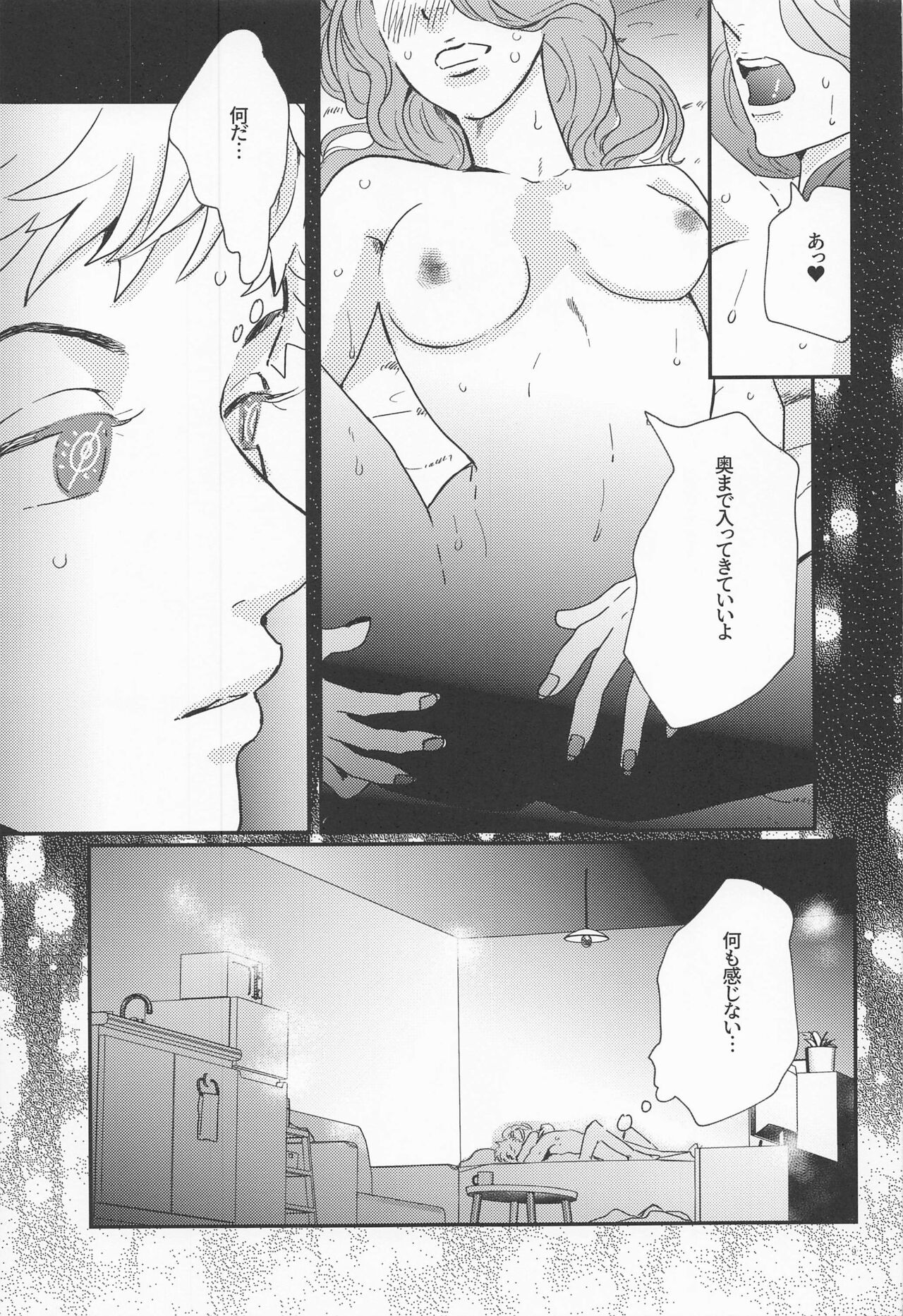 Shinkai no Eden－Eden in the deep sea page 8 full