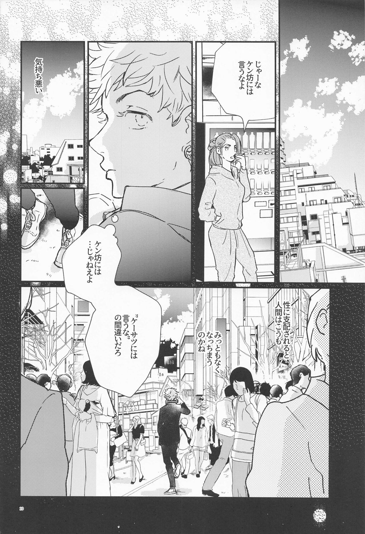 Shinkai no Eden－Eden in the deep sea page 9 full