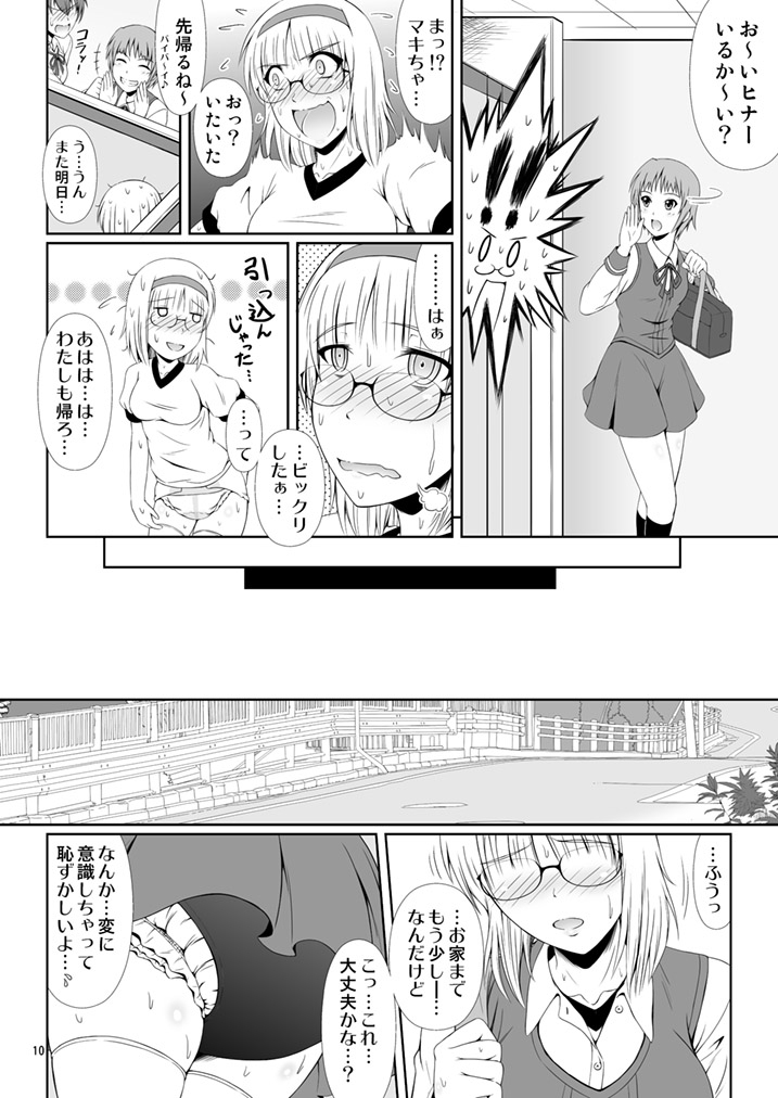 Naisho Nano! -Haruhara-ke Sanshimai Monogatari- 2 page 9 full
