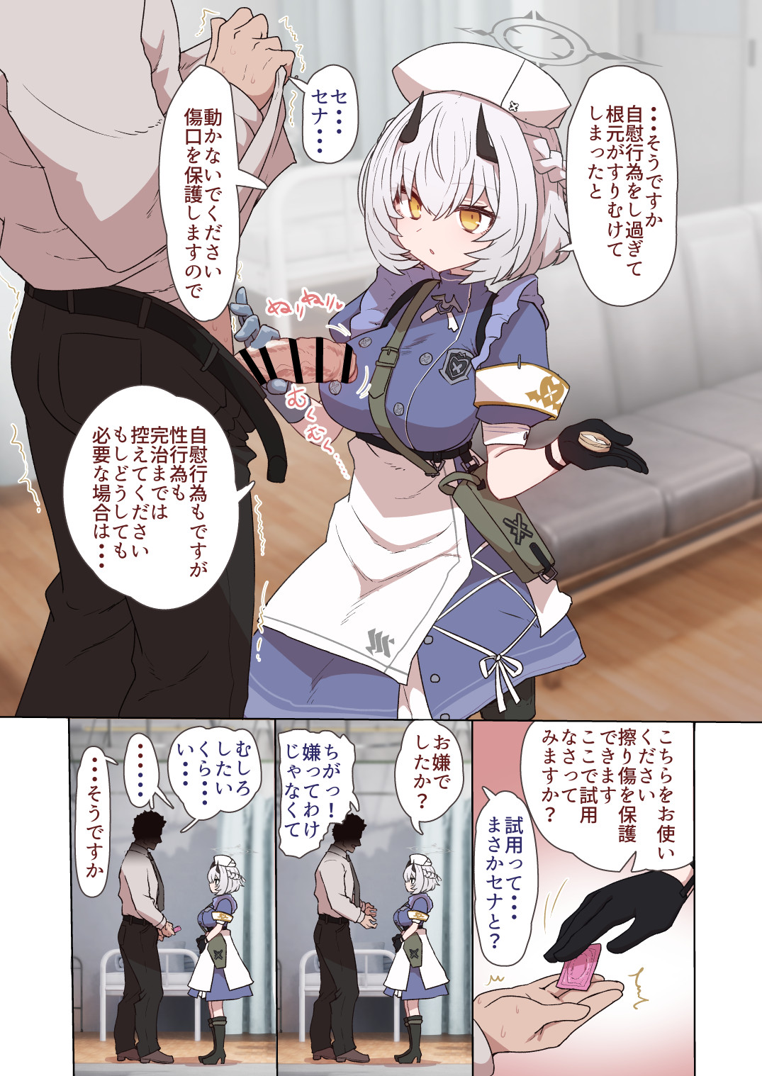 Himuro Sena Condom H Jisshuu page 2 full