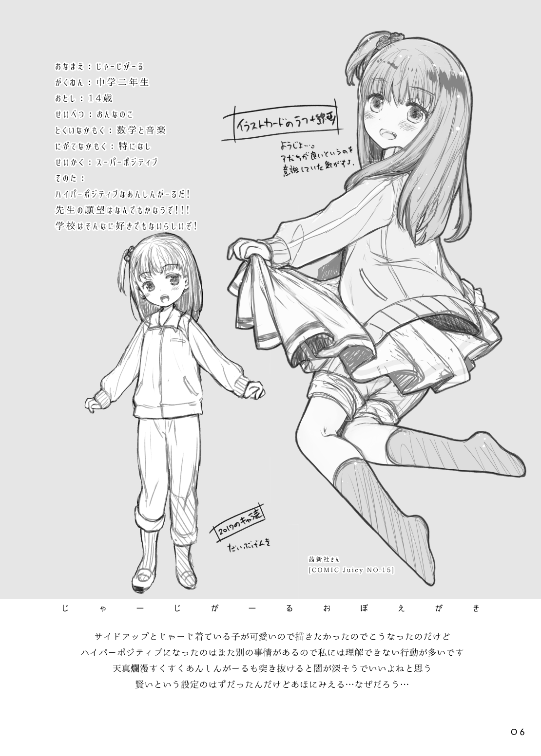 Uchi no Ko Oboegaki page 6 full