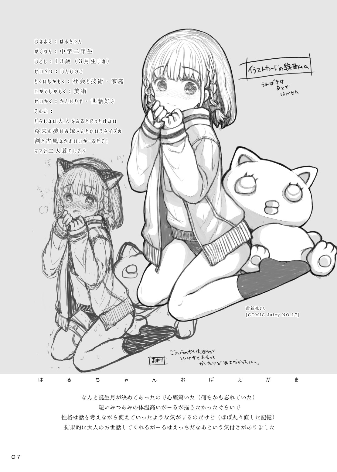 Uchi no Ko Oboegaki page 7 full