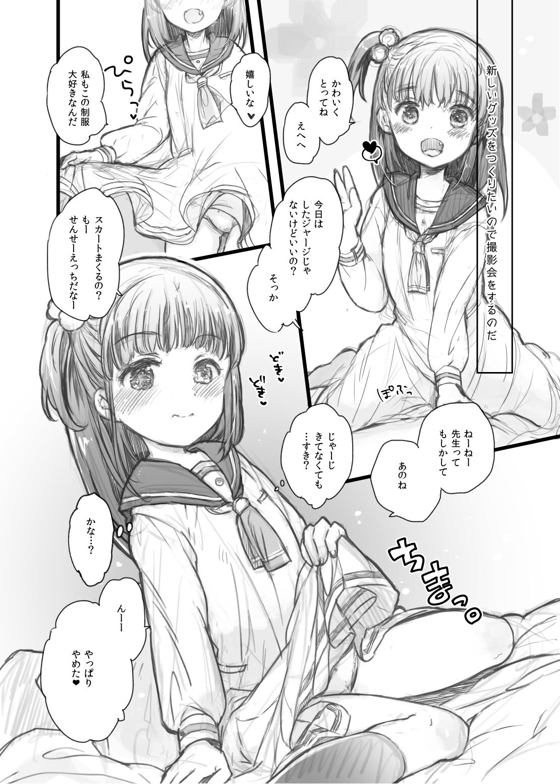 Uchi no Ko Oboegaki page 8 full