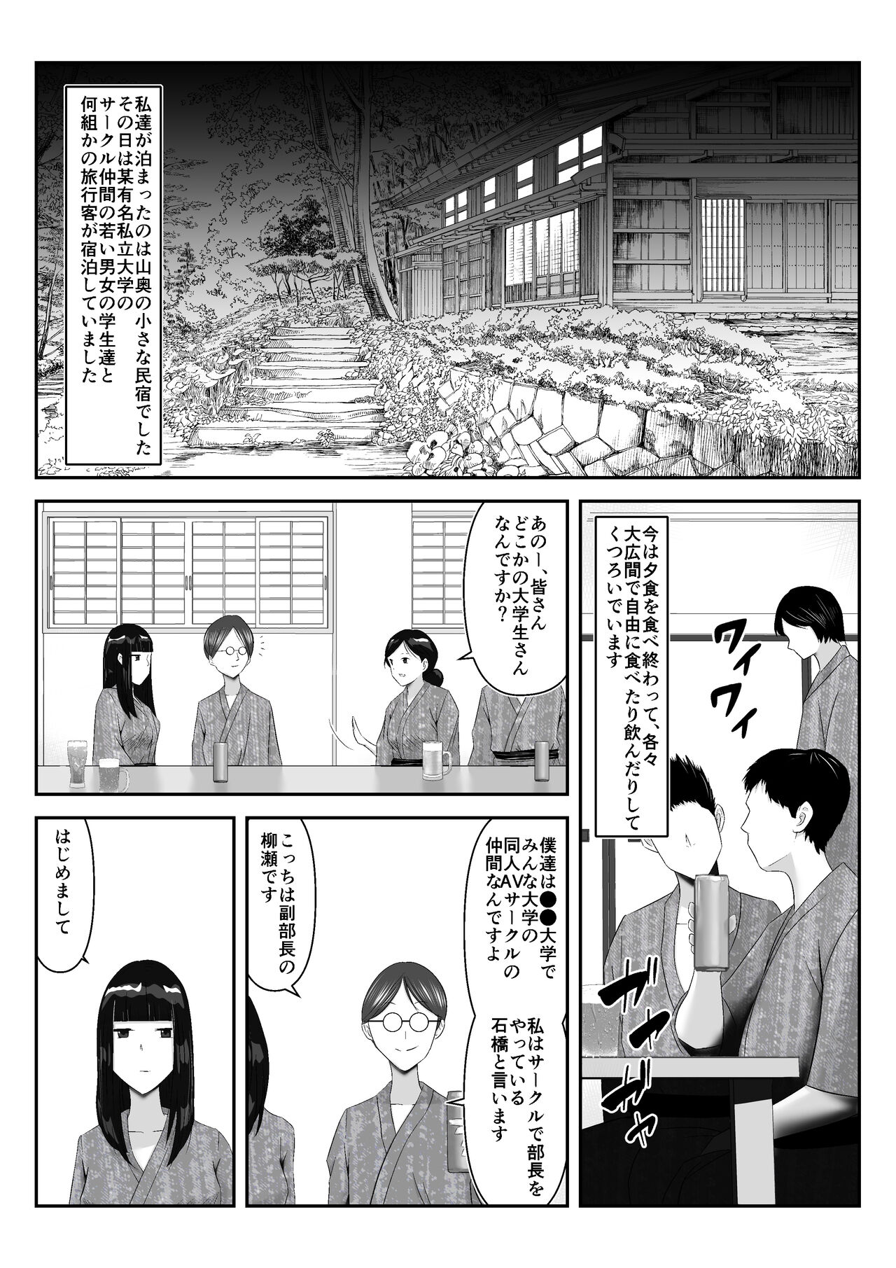 Danna to no Tabisaki de, Daigaku no Doujin AV Circle no Rankou Satsuei ni Makikomarete, Gakusei ya Iawaseta Shukuhakukyaku no Ojisan-tachi ni Yararechatta Hanashi page 4 full
