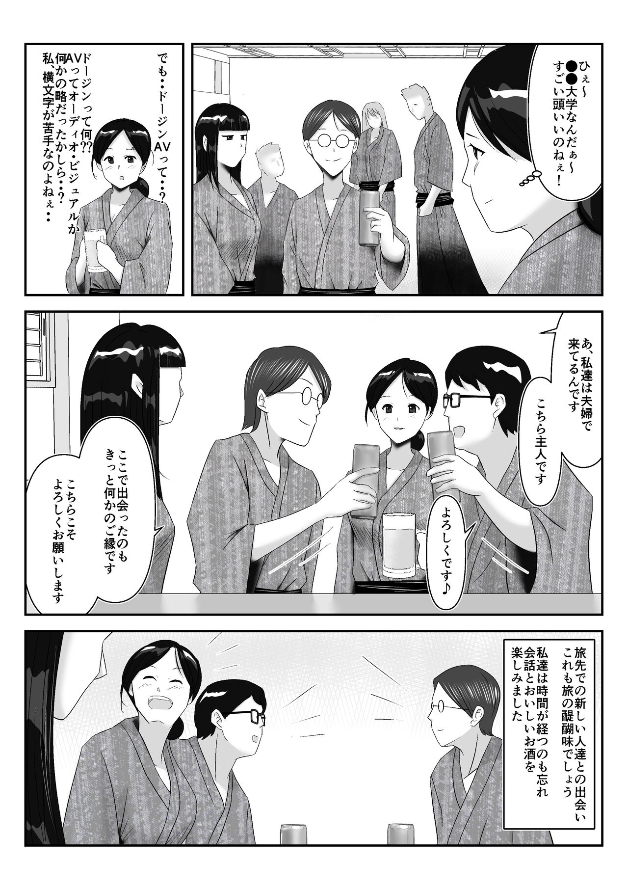 Danna to no Tabisaki de, Daigaku no Doujin AV Circle no Rankou Satsuei ni Makikomarete, Gakusei ya Iawaseta Shukuhakukyaku no Ojisan-tachi ni Yararechatta Hanashi page 5 full
