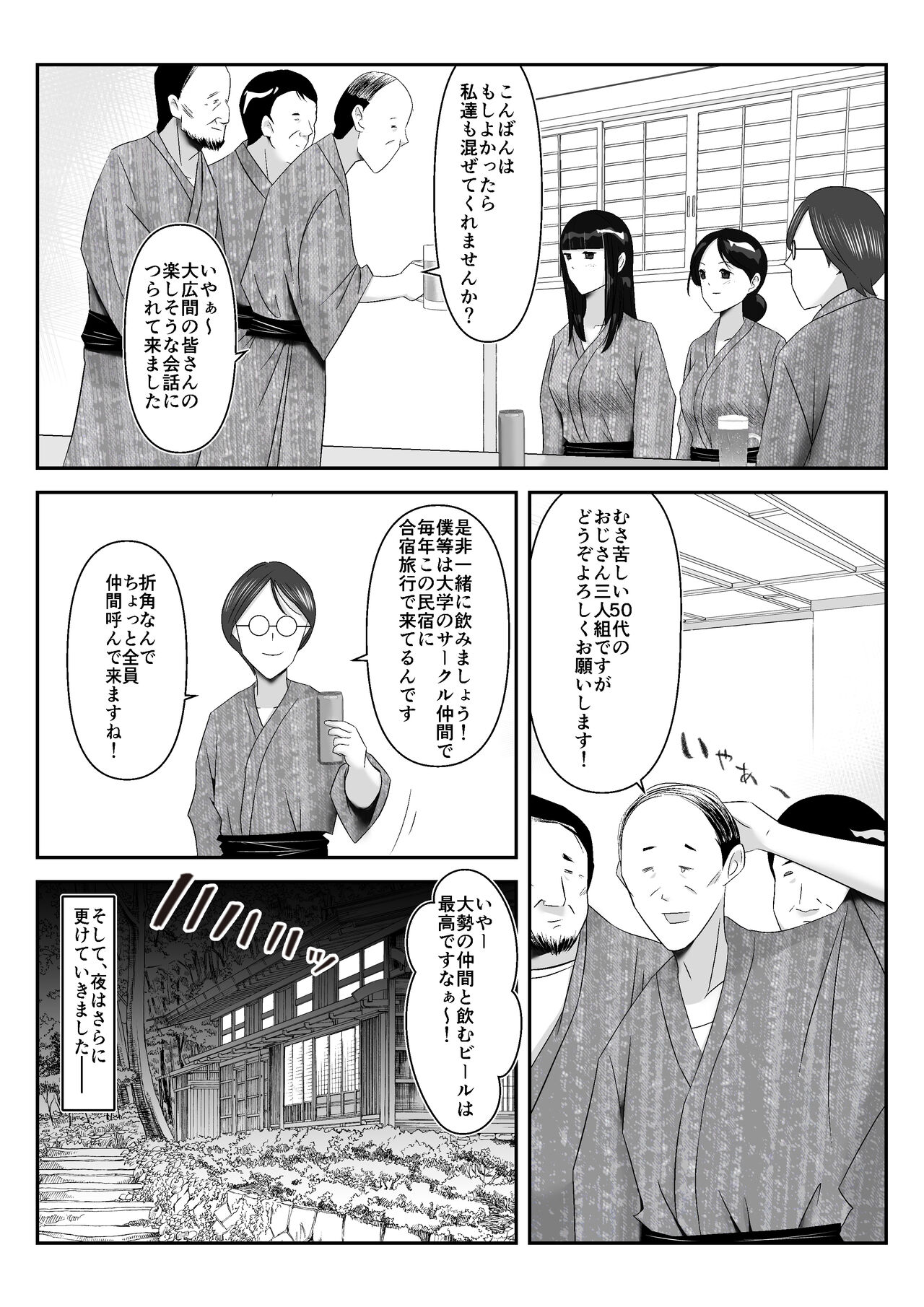 Danna to no Tabisaki de, Daigaku no Doujin AV Circle no Rankou Satsuei ni Makikomarete, Gakusei ya Iawaseta Shukuhakukyaku no Ojisan-tachi ni Yararechatta Hanashi page 6 full
