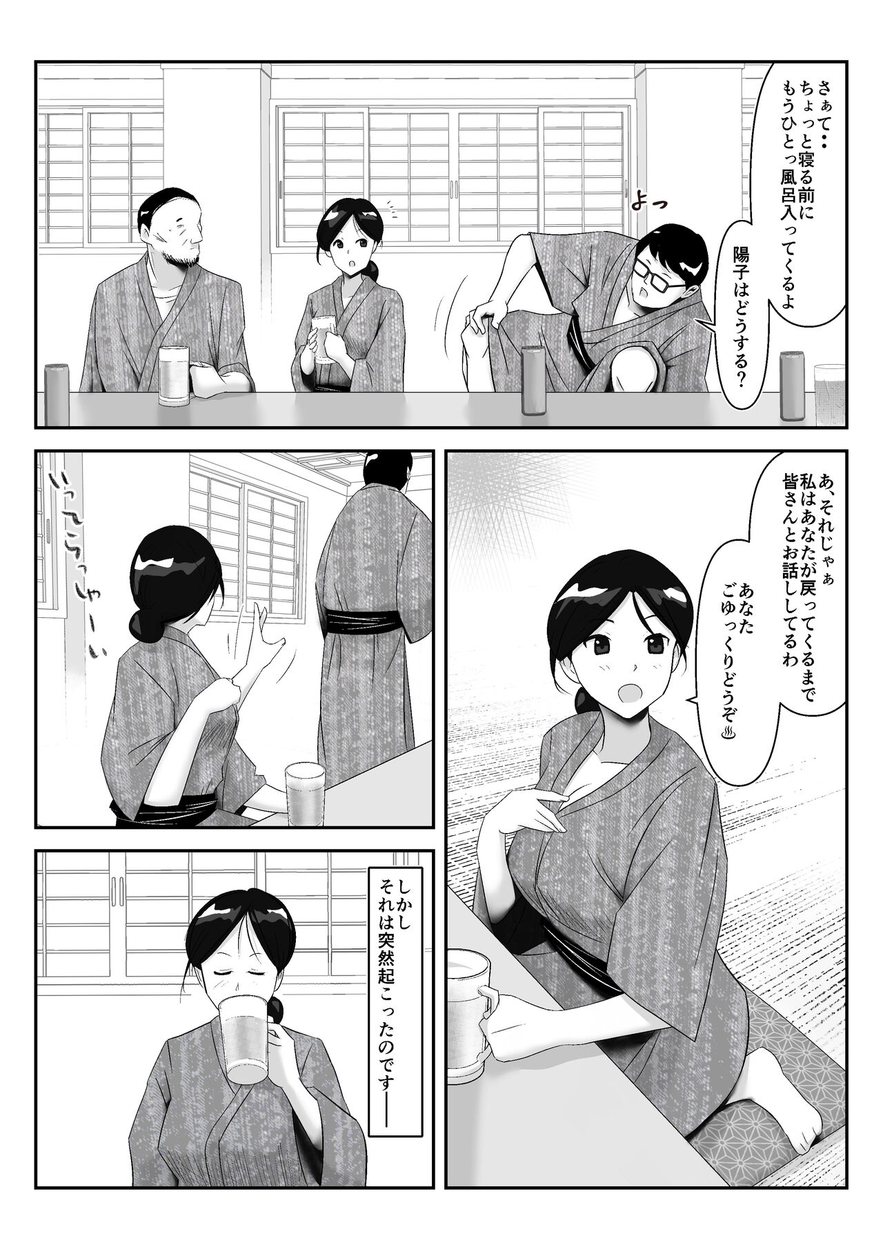 Danna to no Tabisaki de, Daigaku no Doujin AV Circle no Rankou Satsuei ni Makikomarete, Gakusei ya Iawaseta Shukuhakukyaku no Ojisan-tachi ni Yararechatta Hanashi page 7 full