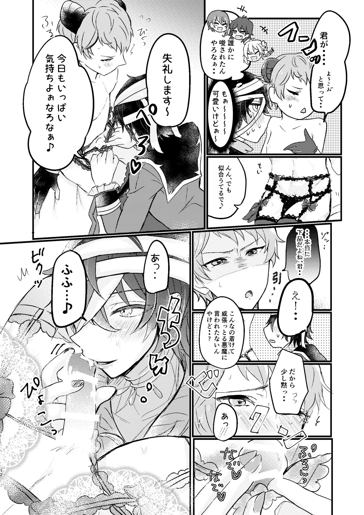 Toaru Kan no Himitsu page 10 full