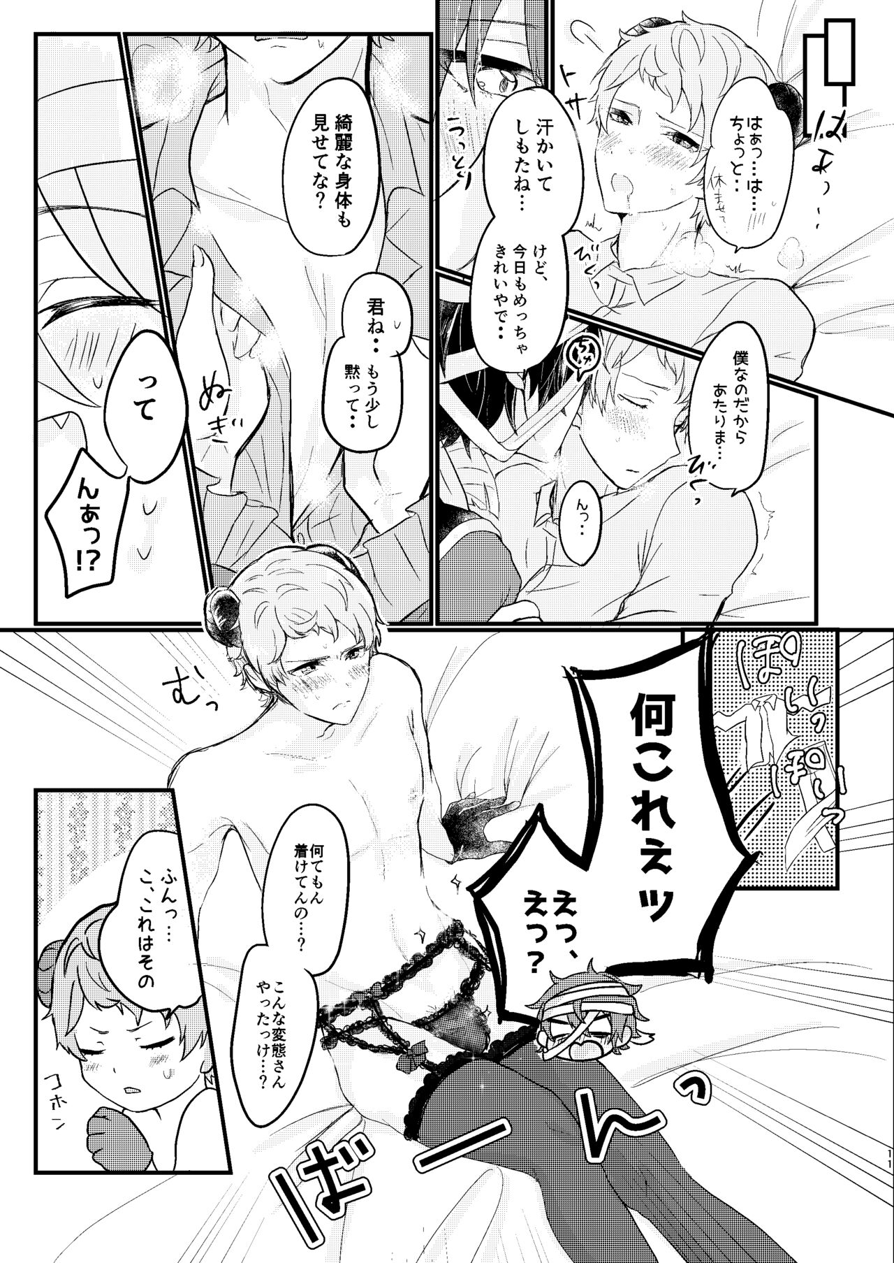 Toaru Kan no Himitsu page 9 full