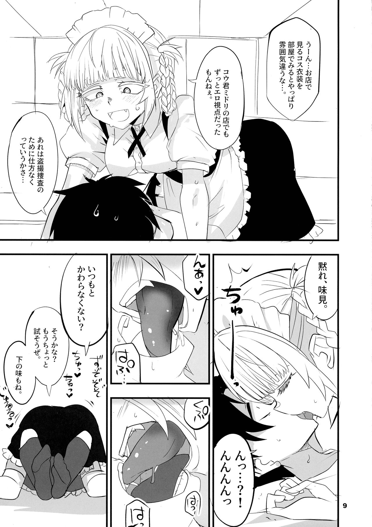 Soineya no Uta 2 page 9 full