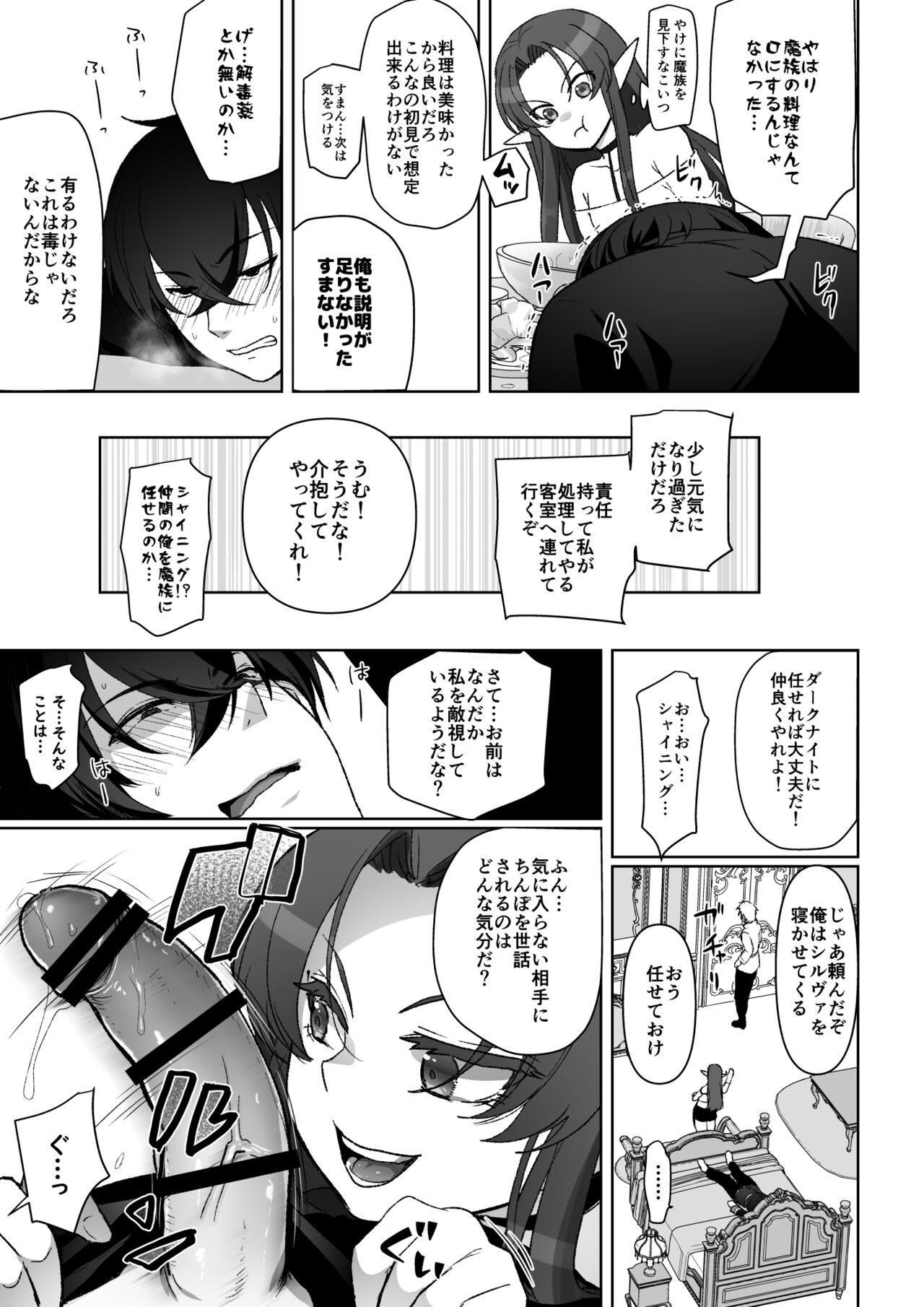 Onaho de Shiborareru Hanashi page 3 full