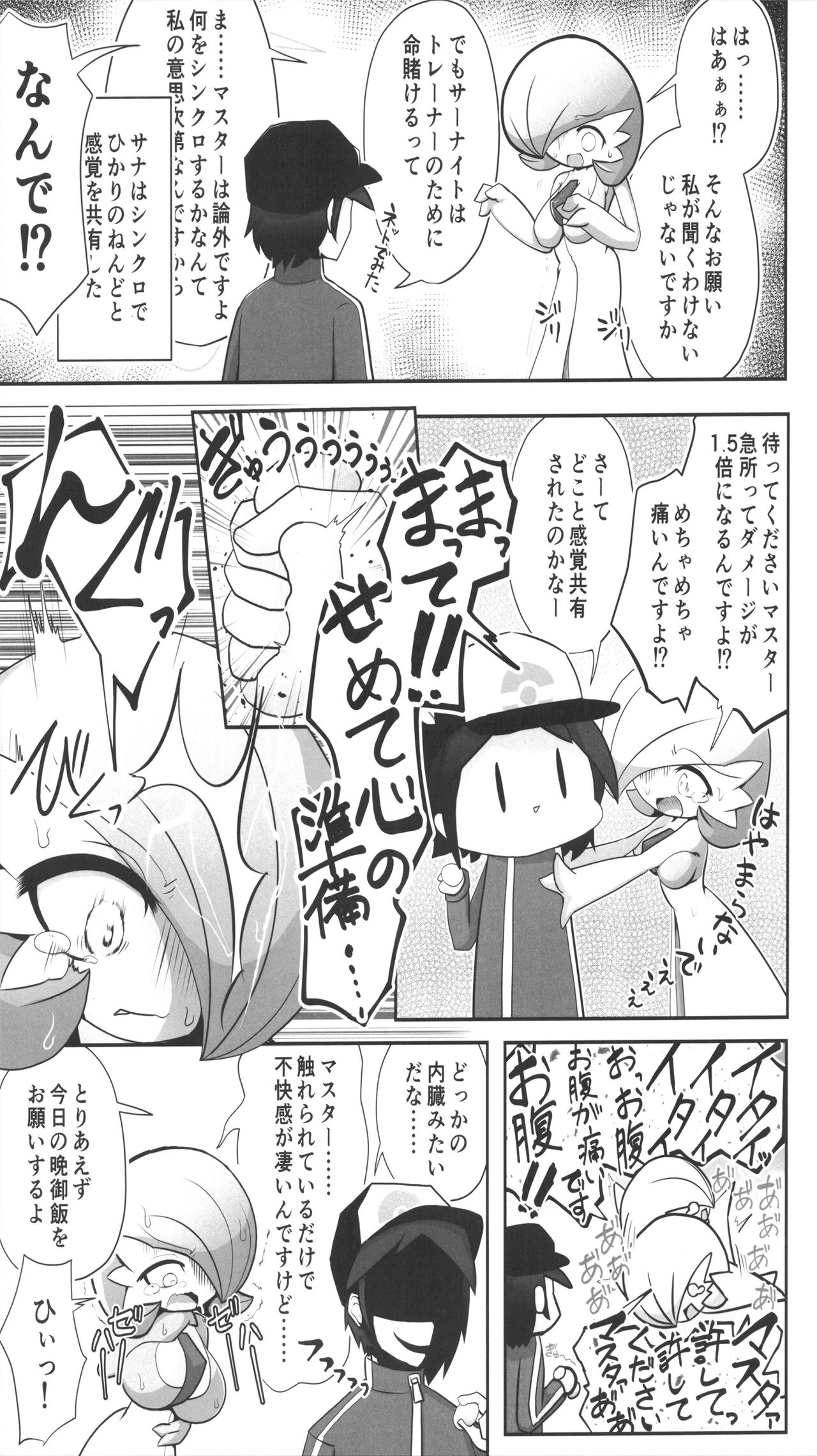 Namaiki Sana to Synchronize Remake-ban page 4 full