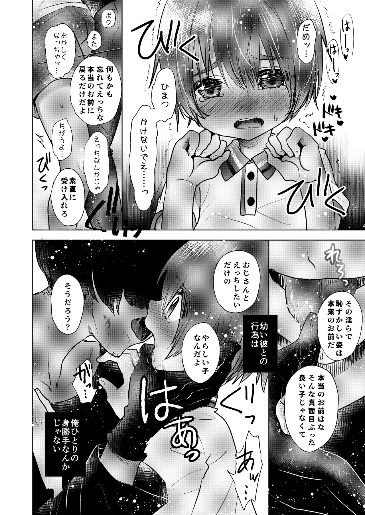 Himatsu Ojisan page 5 full