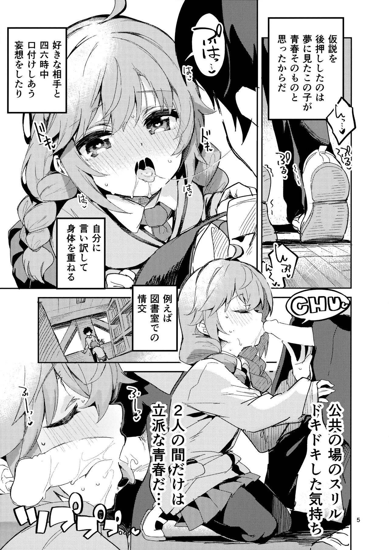 Seishun no Teigi - Definition of youth page 4 full