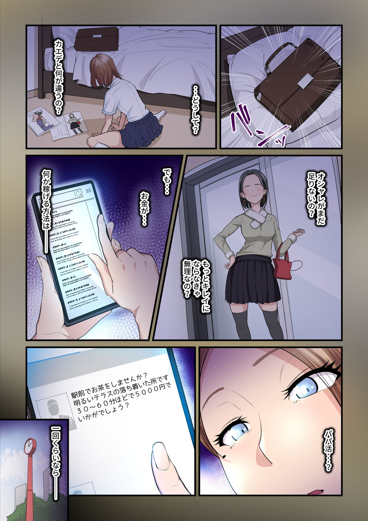 Pakokatsu Oji-san to Kaede-chan 2 page 6 full