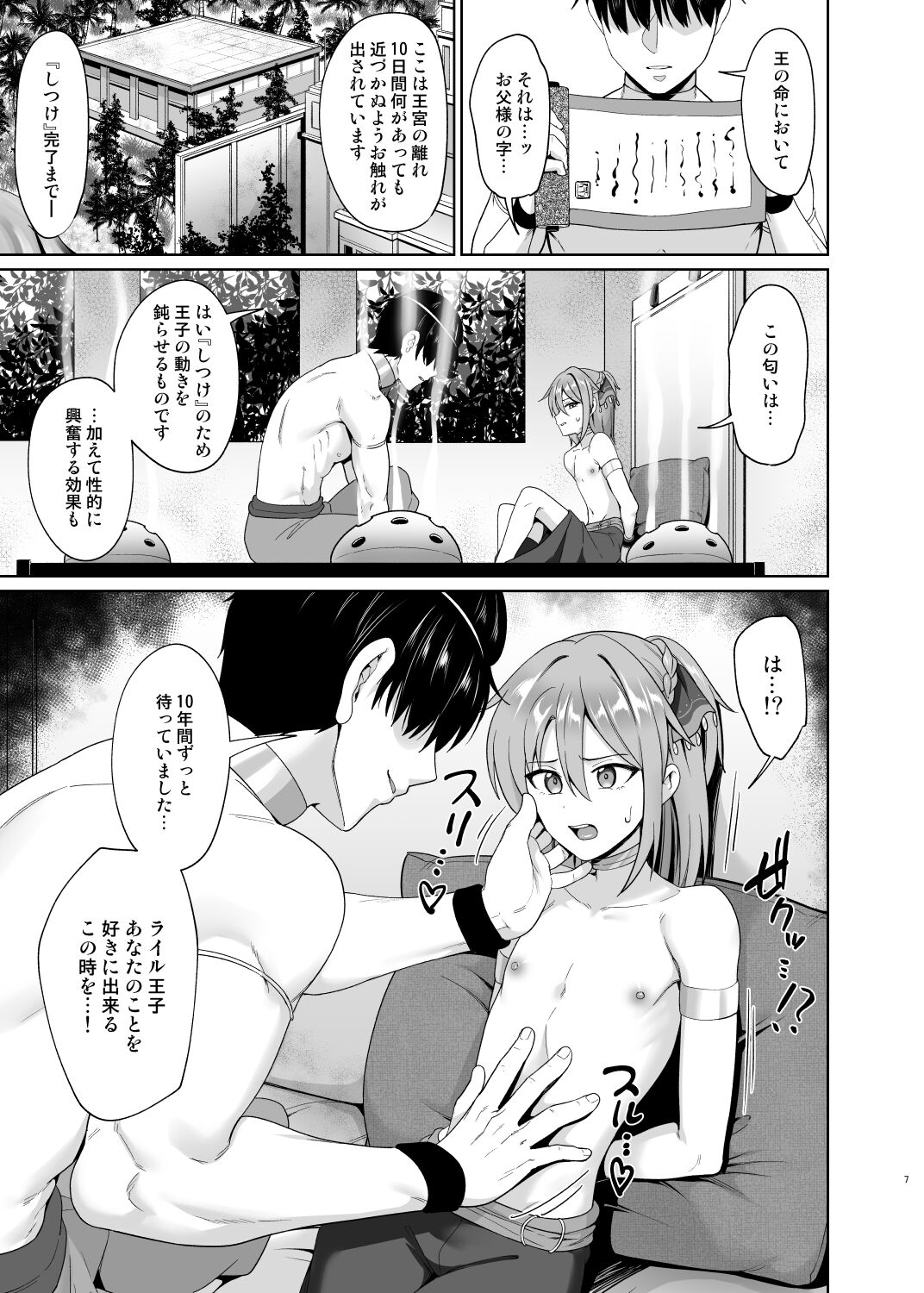 Ouji no Shitsuke page 8 full