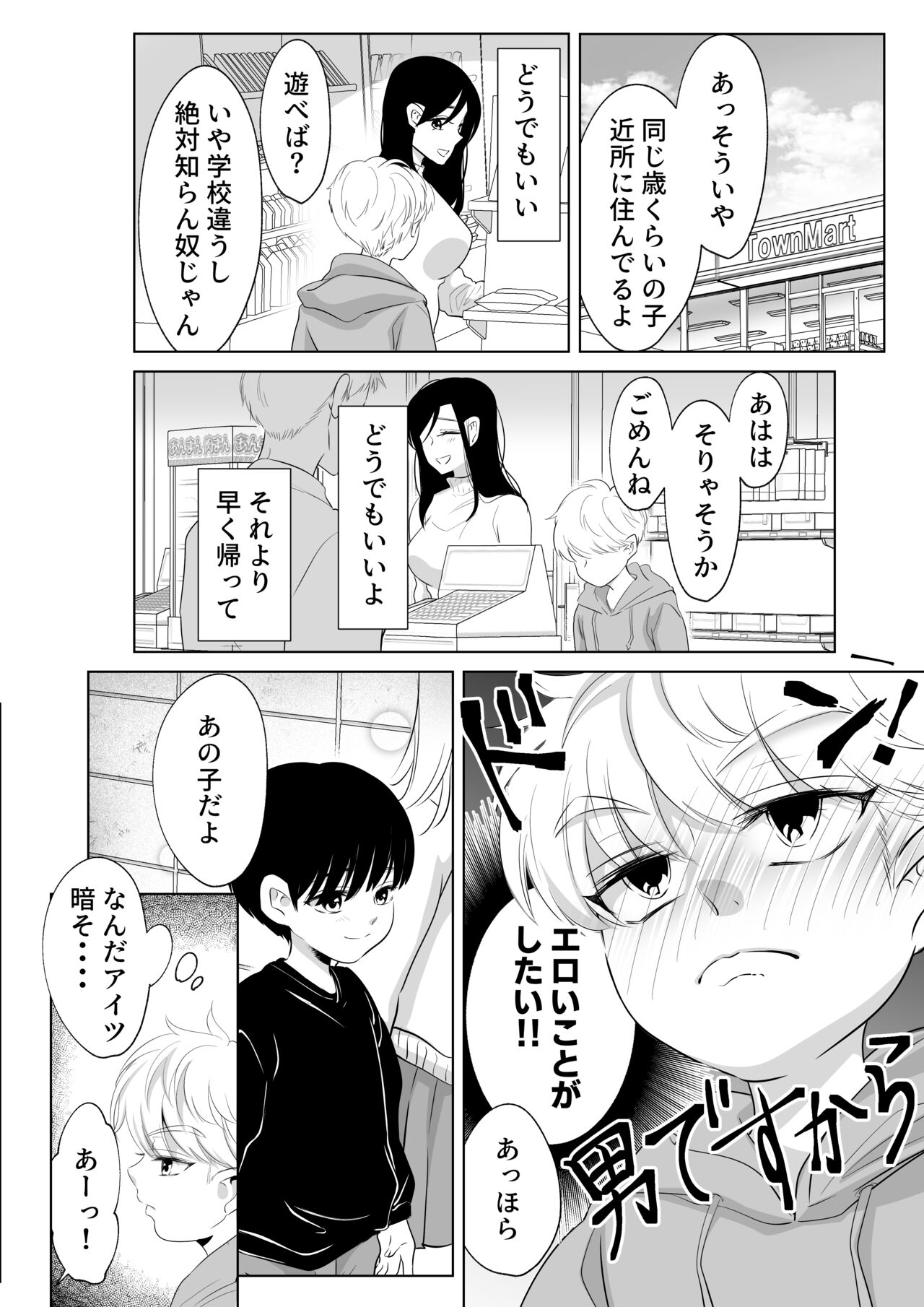 Shounen no Natsuyasumi ~Ryota~2 page 10 full