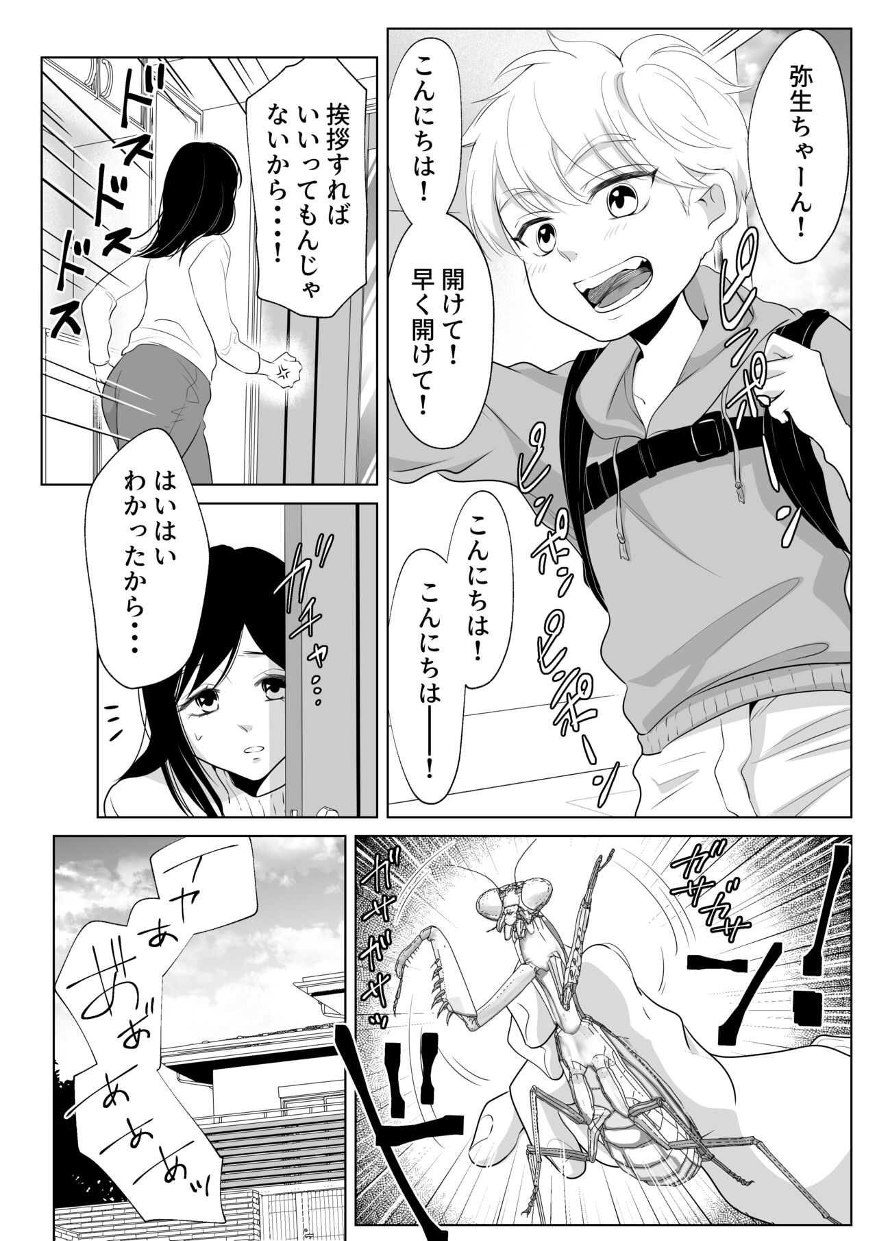 Shounen no Natsuyasumi ~Ryota~2 page 6 full