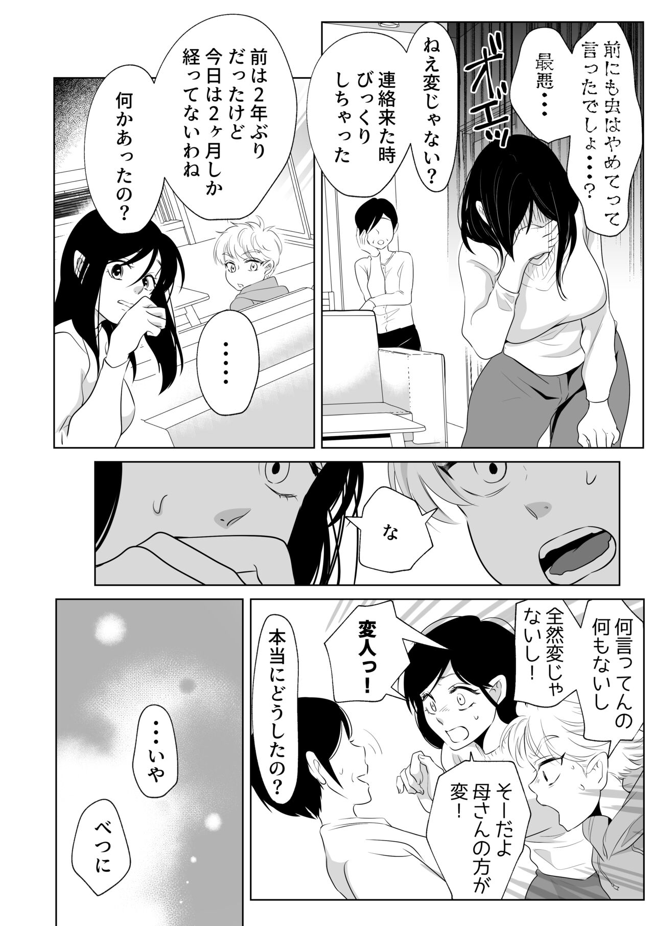 Shounen no Natsuyasumi ~Ryota~2 page 7 full