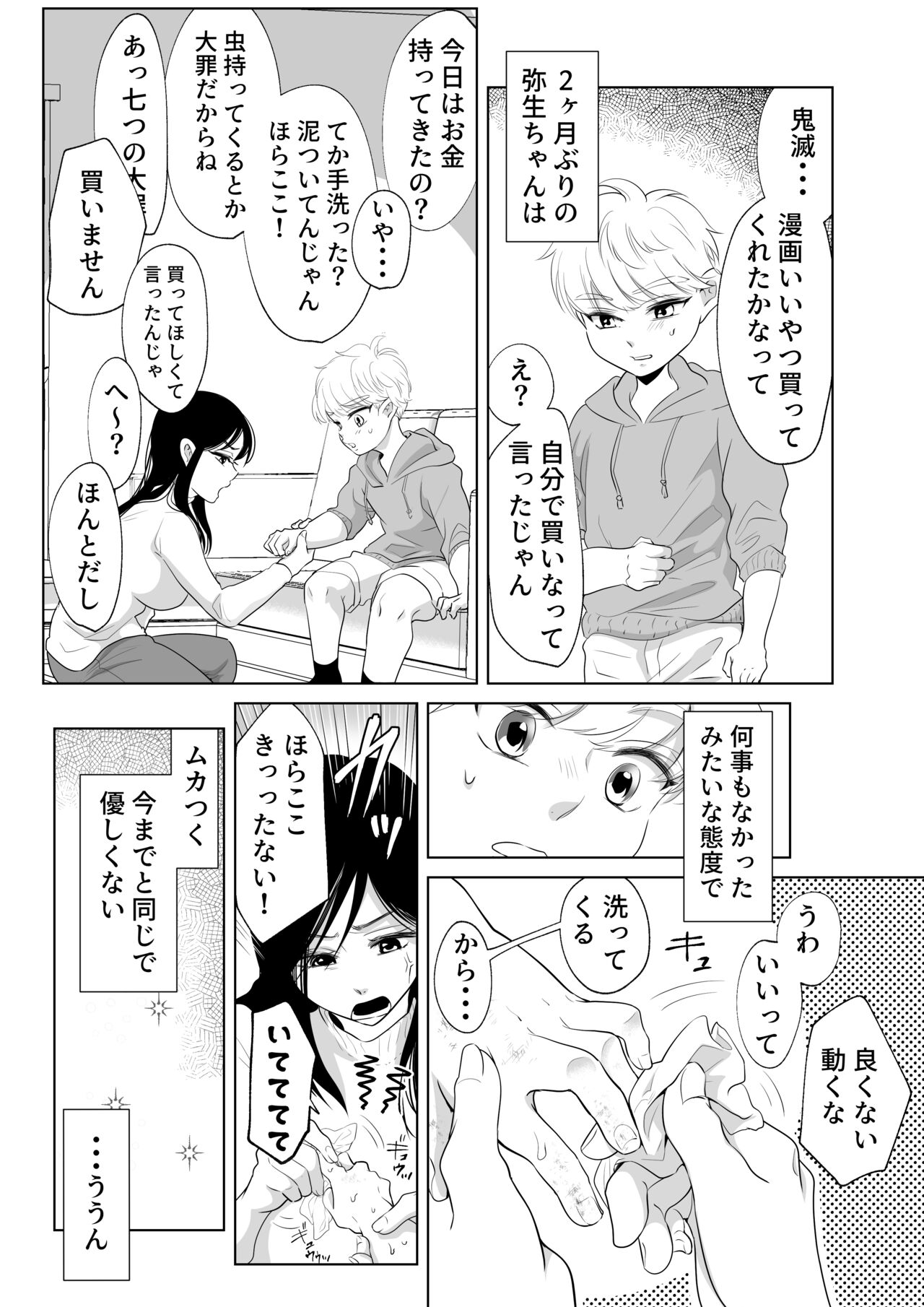 Shounen no Natsuyasumi ~Ryota~2 page 8 full