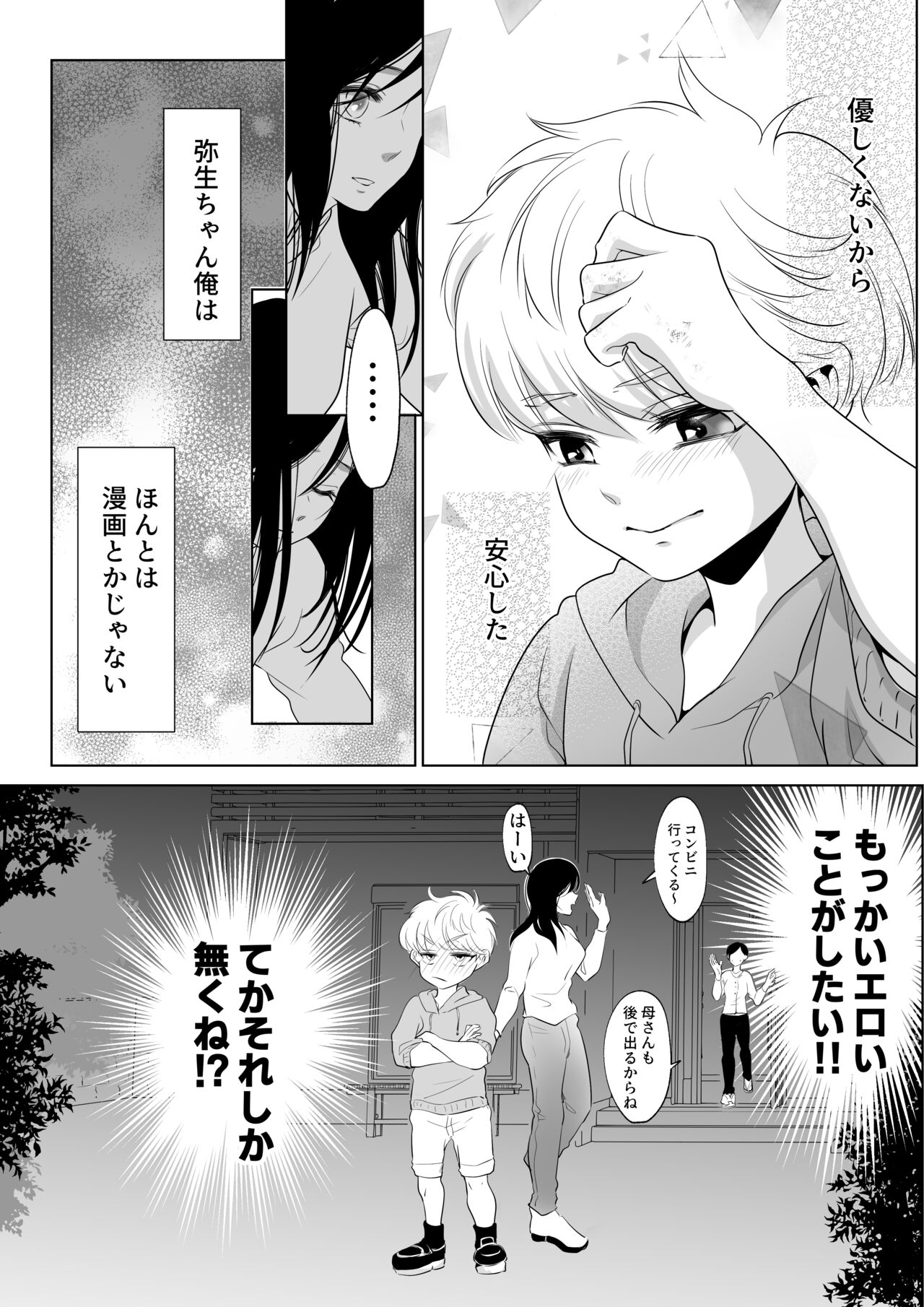 Shounen no Natsuyasumi ~Ryota~2 page 9 full