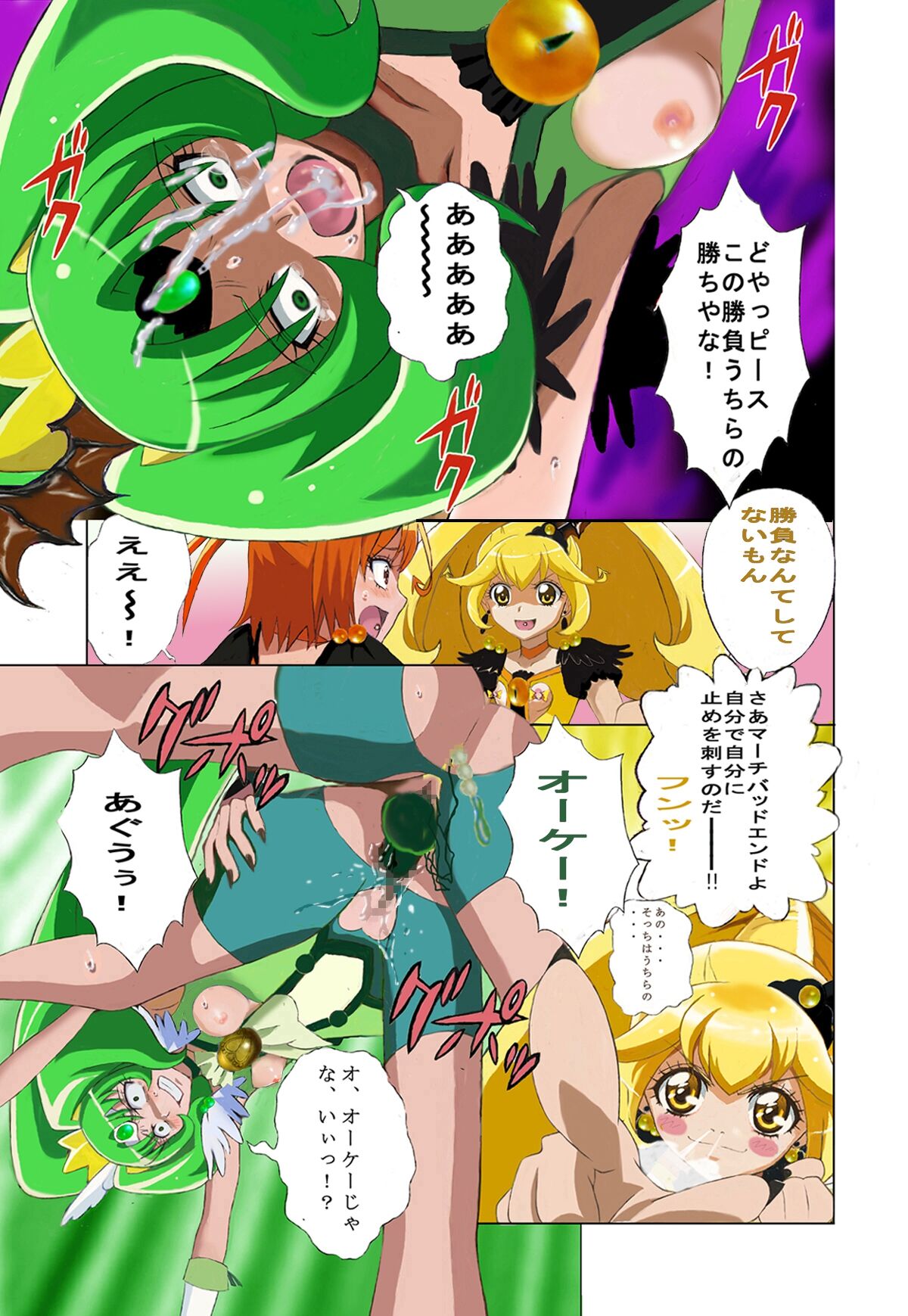 Evil Smile PreC*re! Bad End Full Color page 10 full