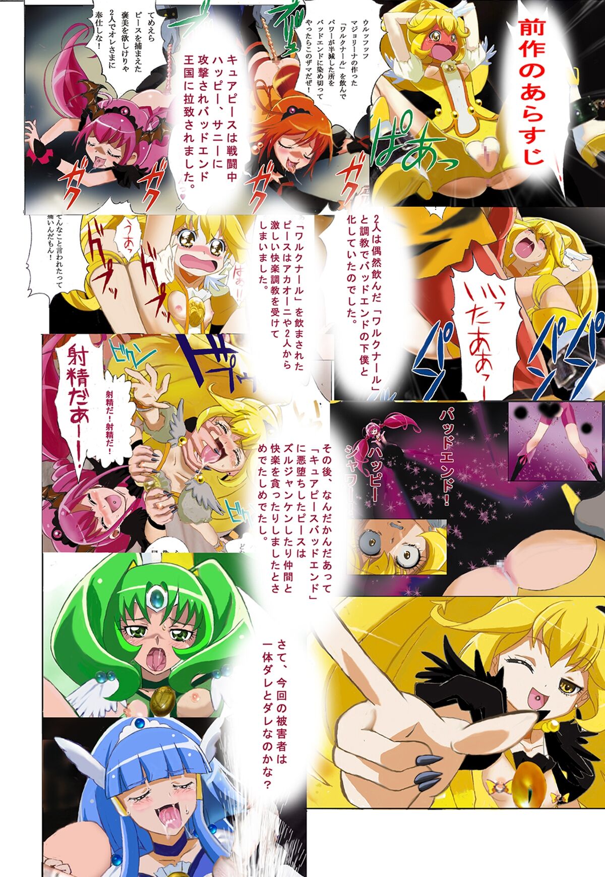 Evil Smile PreC*re! Bad End Full Color page 3 full