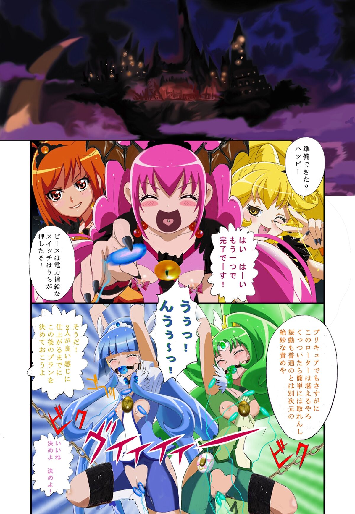 Evil Smile PreC*re! Bad End Full Color page 4 full