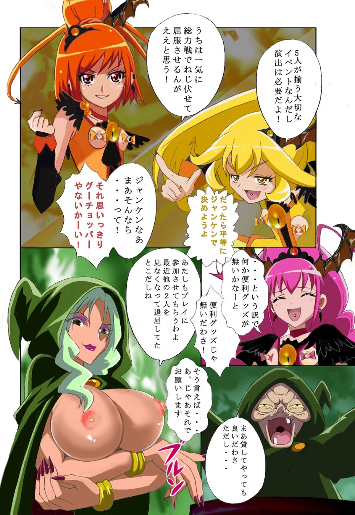 Evil Smile PreC*re! Bad End Full Color page 5 full