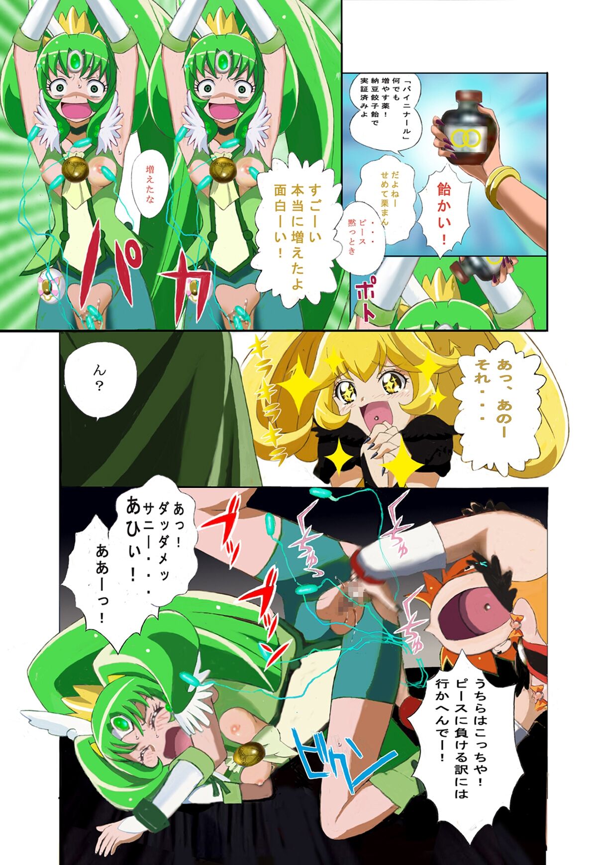 Evil Smile PreC*re! Bad End Full Color page 6 full