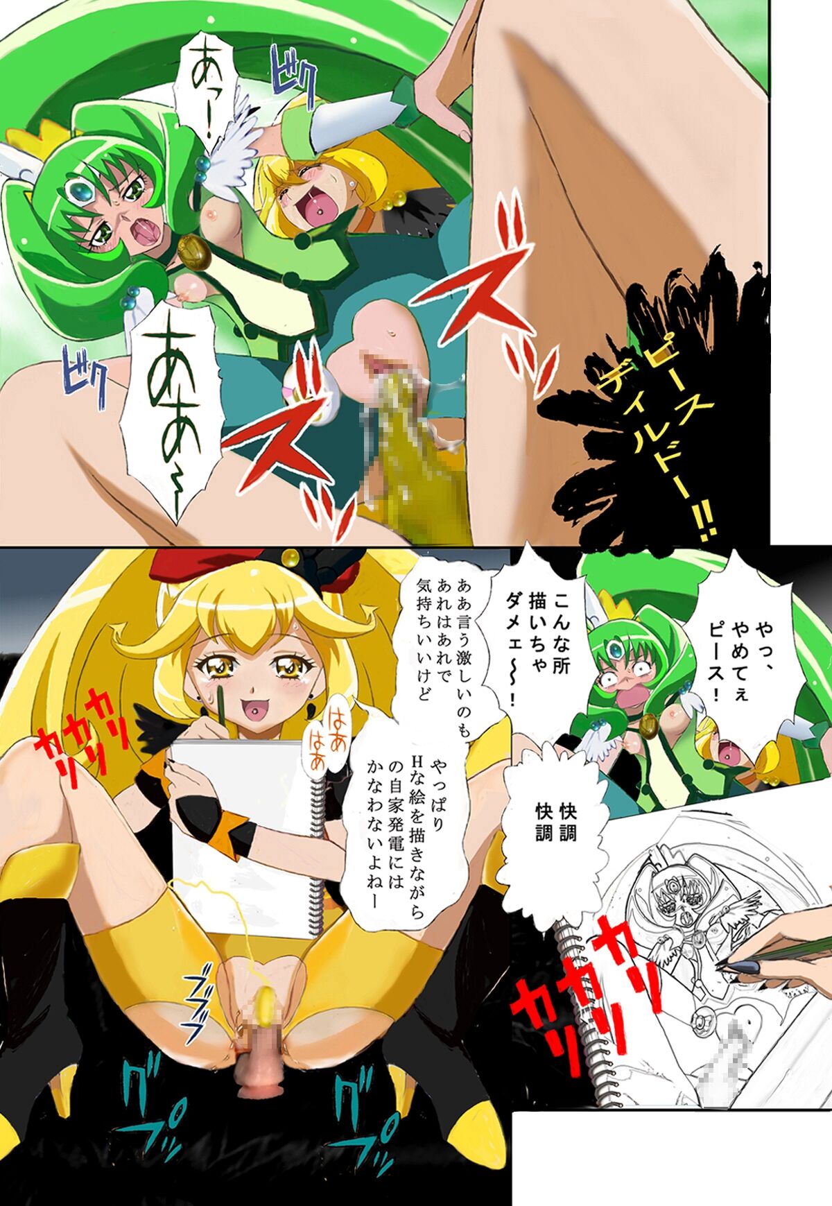 Evil Smile PreC*re! Bad End Full Color page 8 full