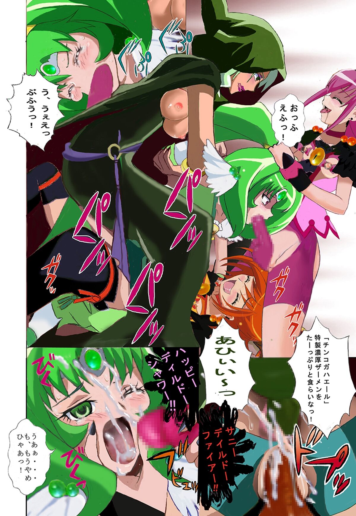 Evil Smile PreC*re! Bad End Full Color page 9 full