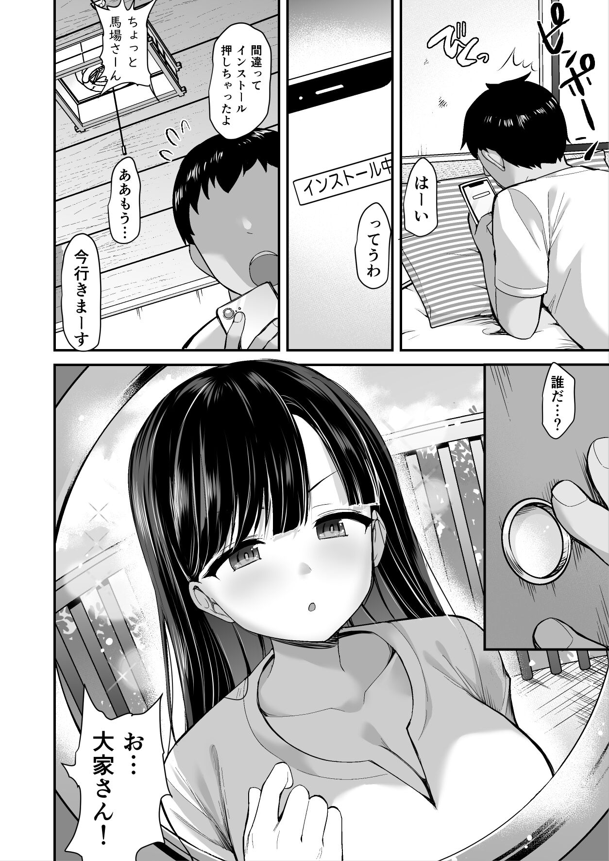 Ooya-san ni S Nemuri Smapho de Yachin Menjo to H na Onegai page 3 full