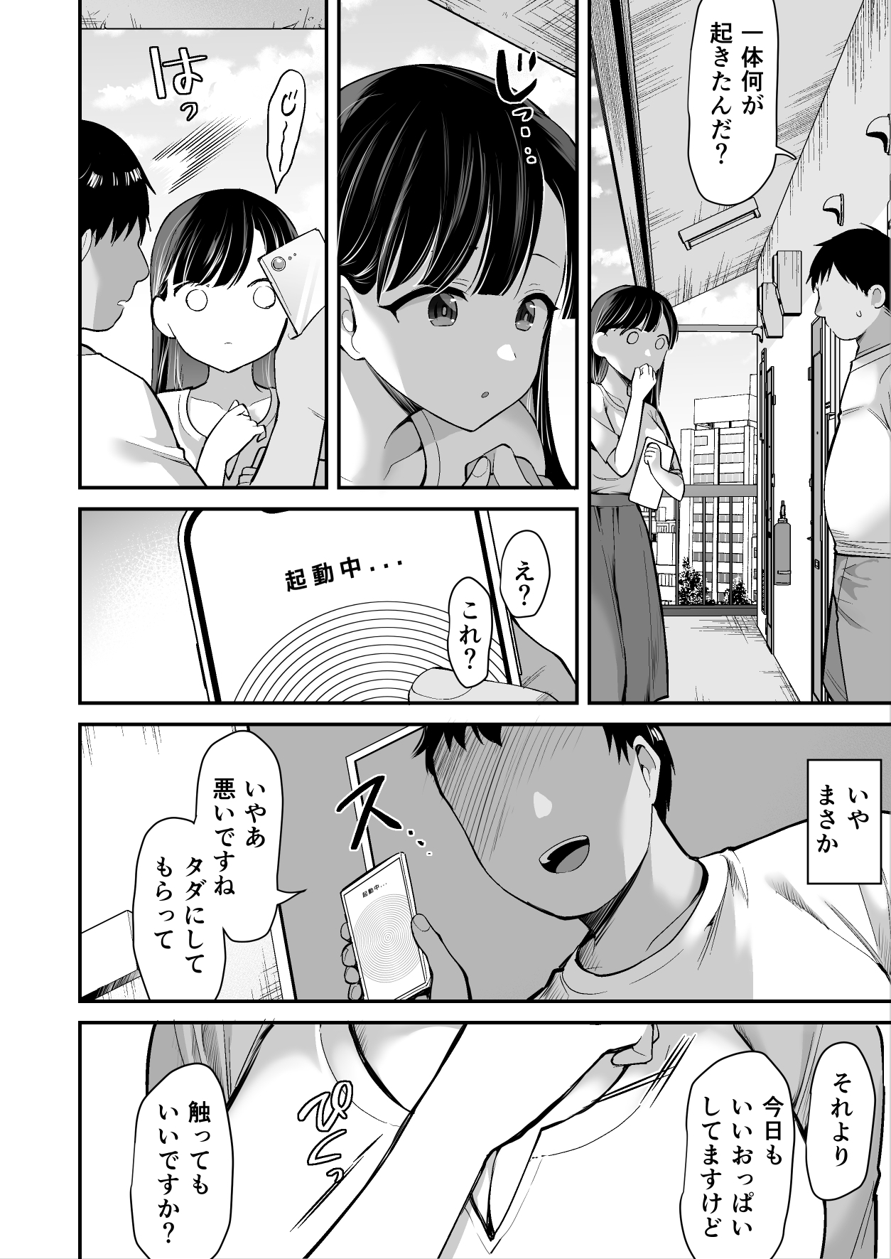 Ooya-san ni S Nemuri Smapho de Yachin Menjo to H na Onegai page 5 full