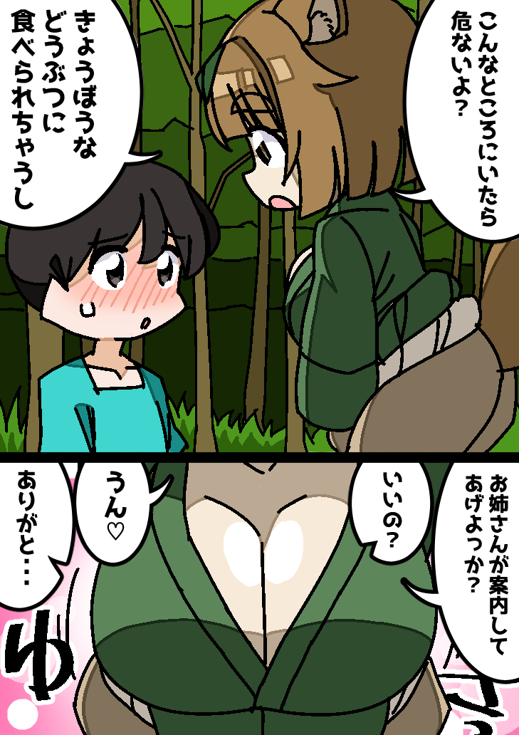 Bakunyuu Tanuki Onee-san no Kankin Otokonoko Rape page 4 full