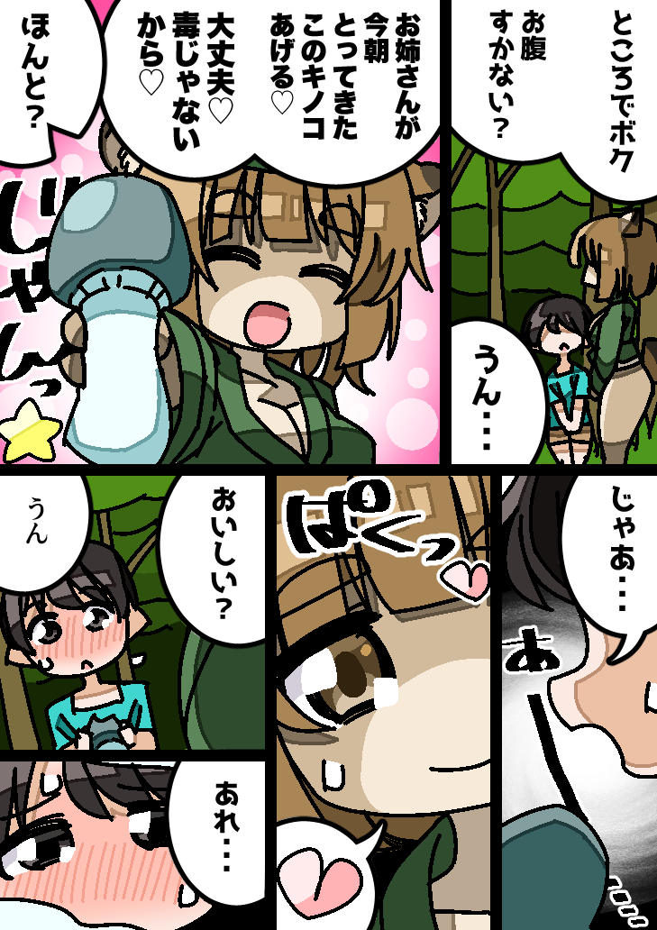 Bakunyuu Tanuki Onee-san no Kankin Otokonoko Rape page 5 full