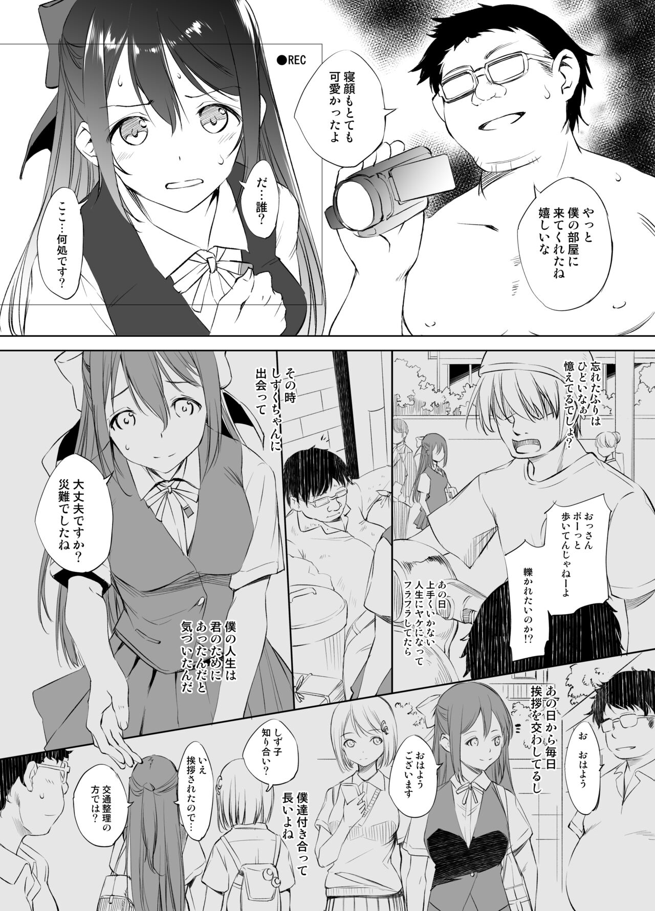 Osaka Shizuku Manga Grayscale Ban page 2 full