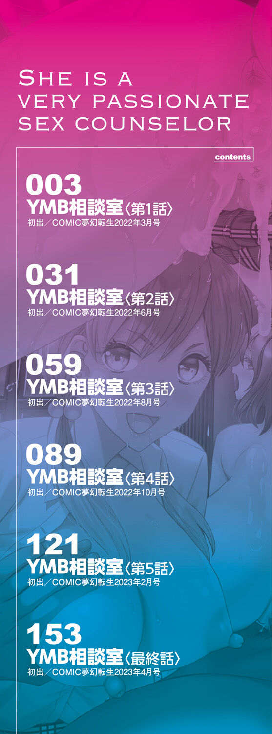 Ninshin Joutou!! Yariman Bitch Soudanshitsu - SHE IS A VERY PASSIONATE SEX COUNSELOR page 2 full