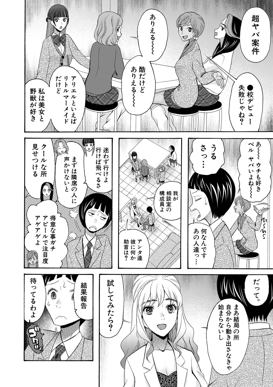 Ninshin Joutou!! Yariman Bitch Soudanshitsu - SHE IS A VERY PASSIONATE SEX COUNSELOR page 4 full