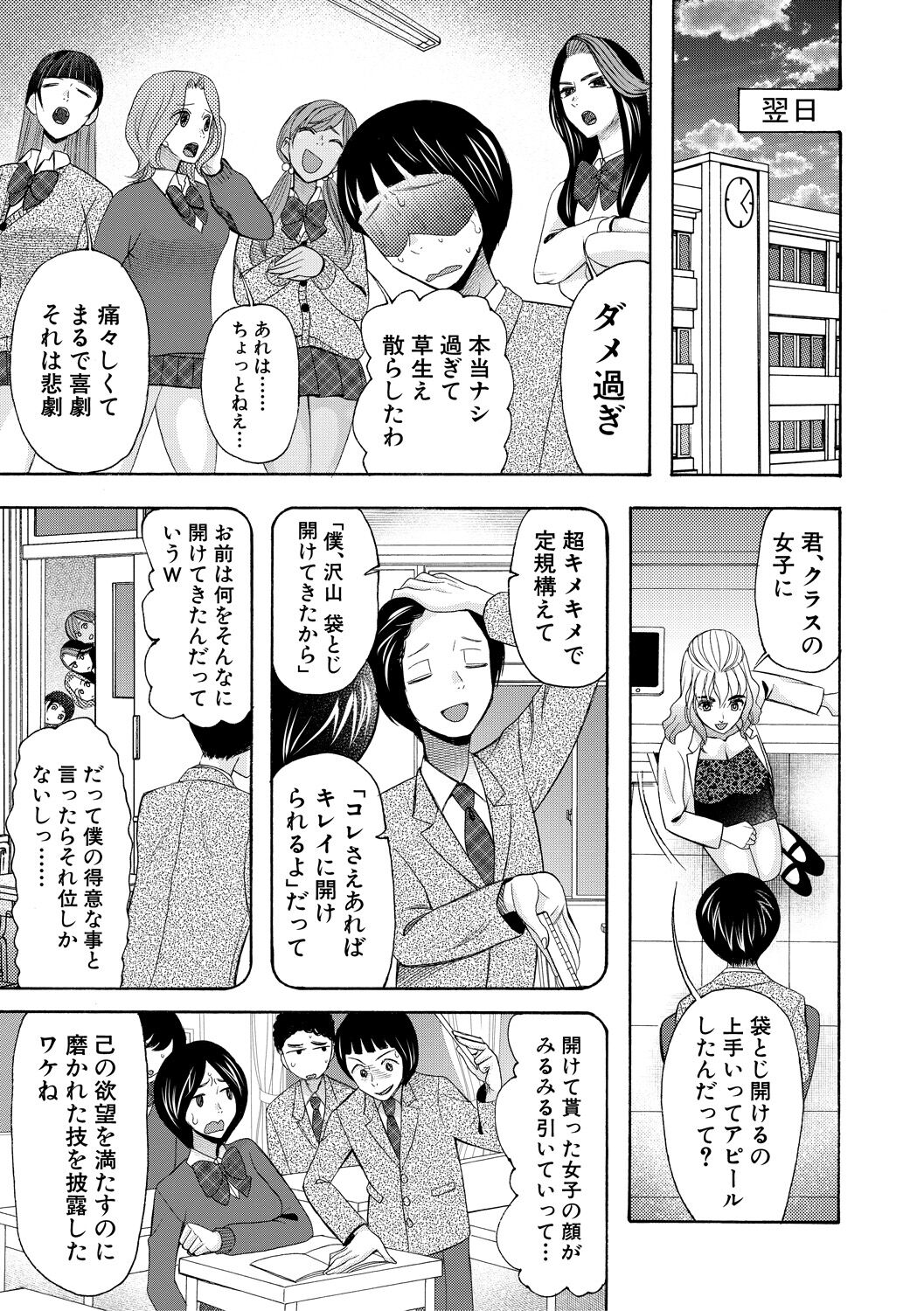 Ninshin Joutou!! Yariman Bitch Soudanshitsu - SHE IS A VERY PASSIONATE SEX COUNSELOR page 5 full