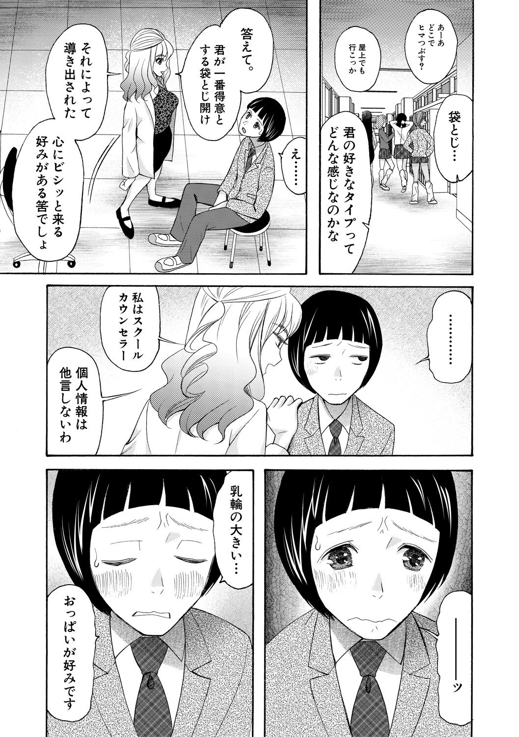 Ninshin Joutou!! Yariman Bitch Soudanshitsu - SHE IS A VERY PASSIONATE SEX COUNSELOR page 7 full