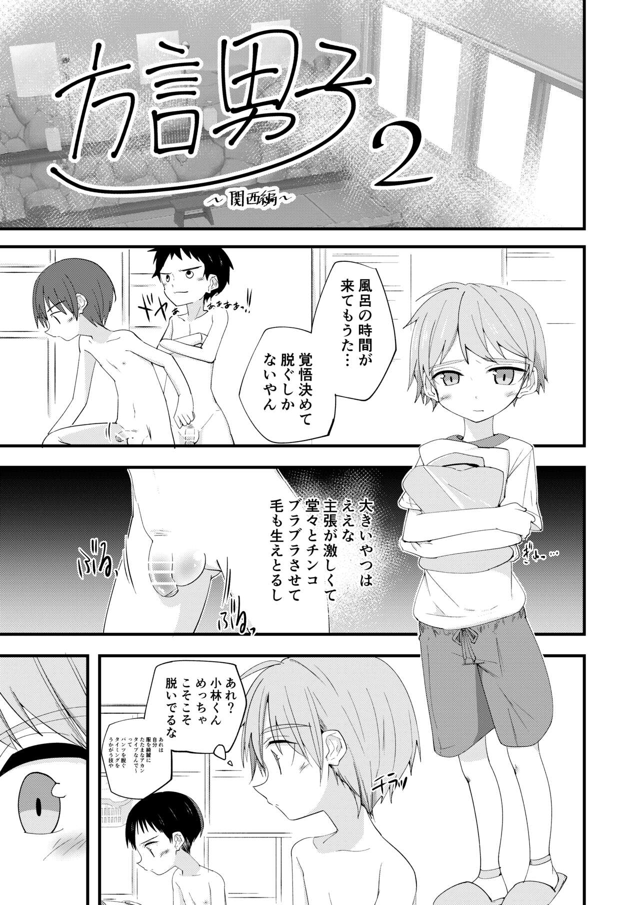 Hougen Danshi Ittan Matome page 10 full