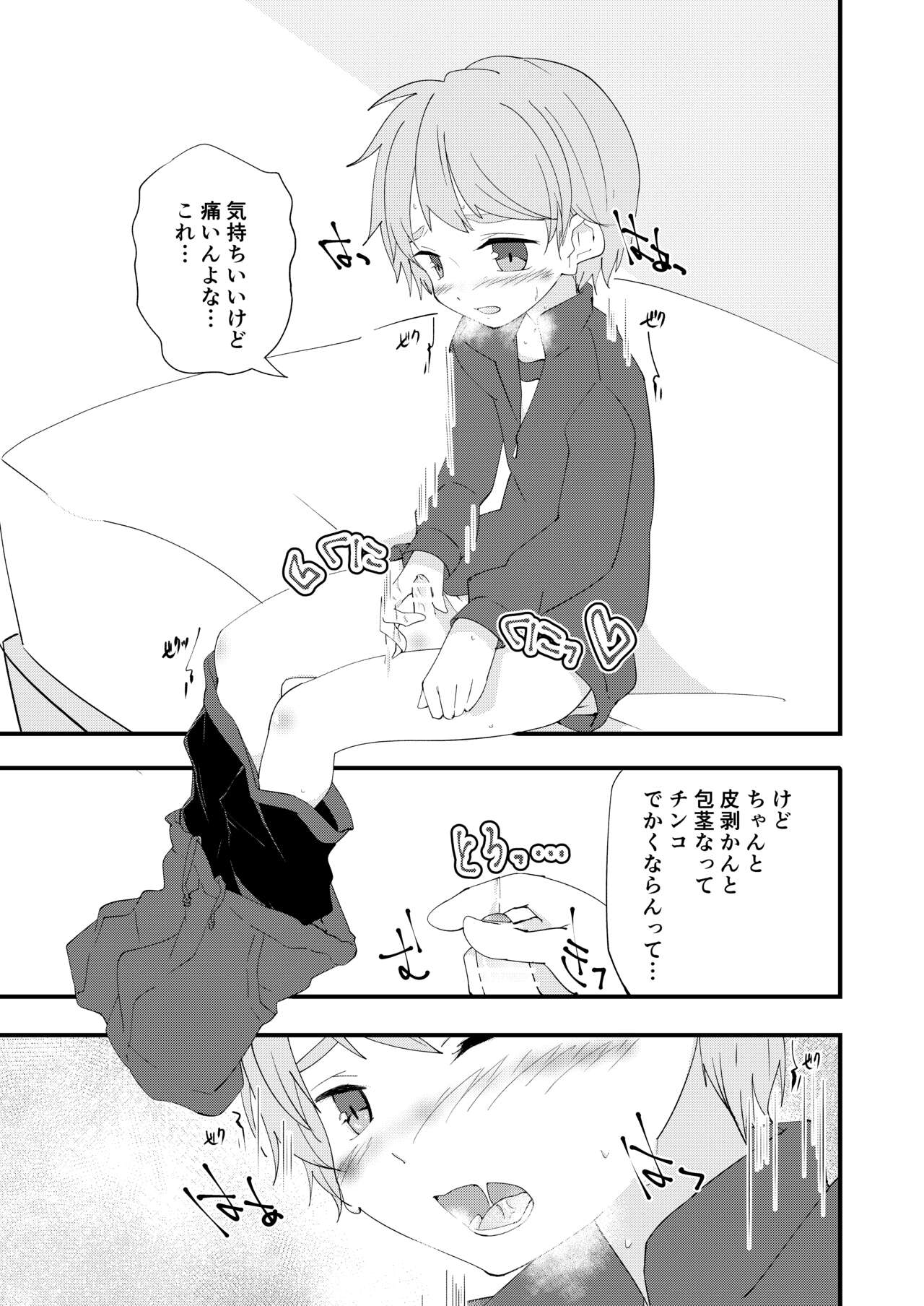 Hougen Danshi Ittan Matome page 6 full