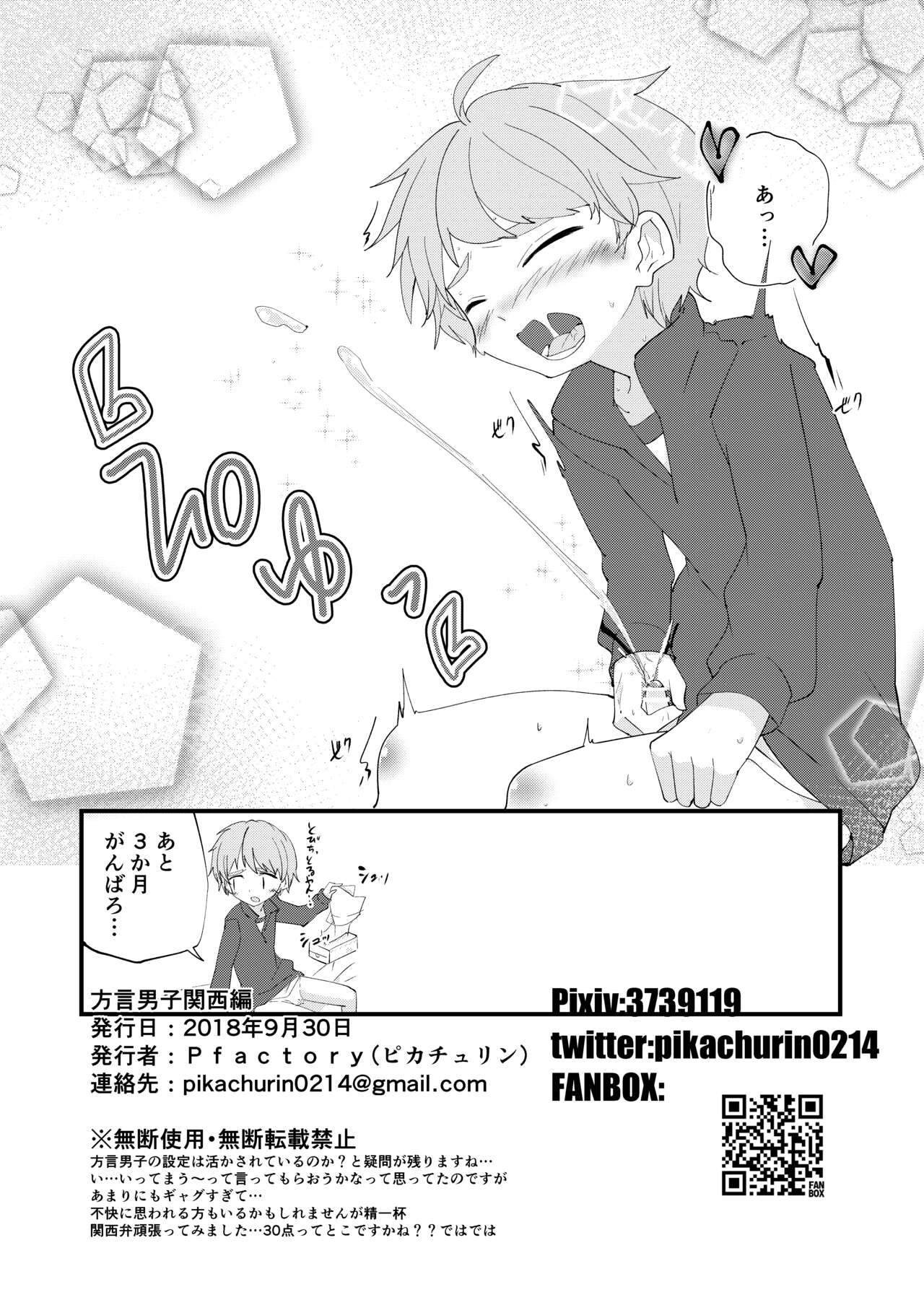 Hougen Danshi Ittan Matome page 7 full