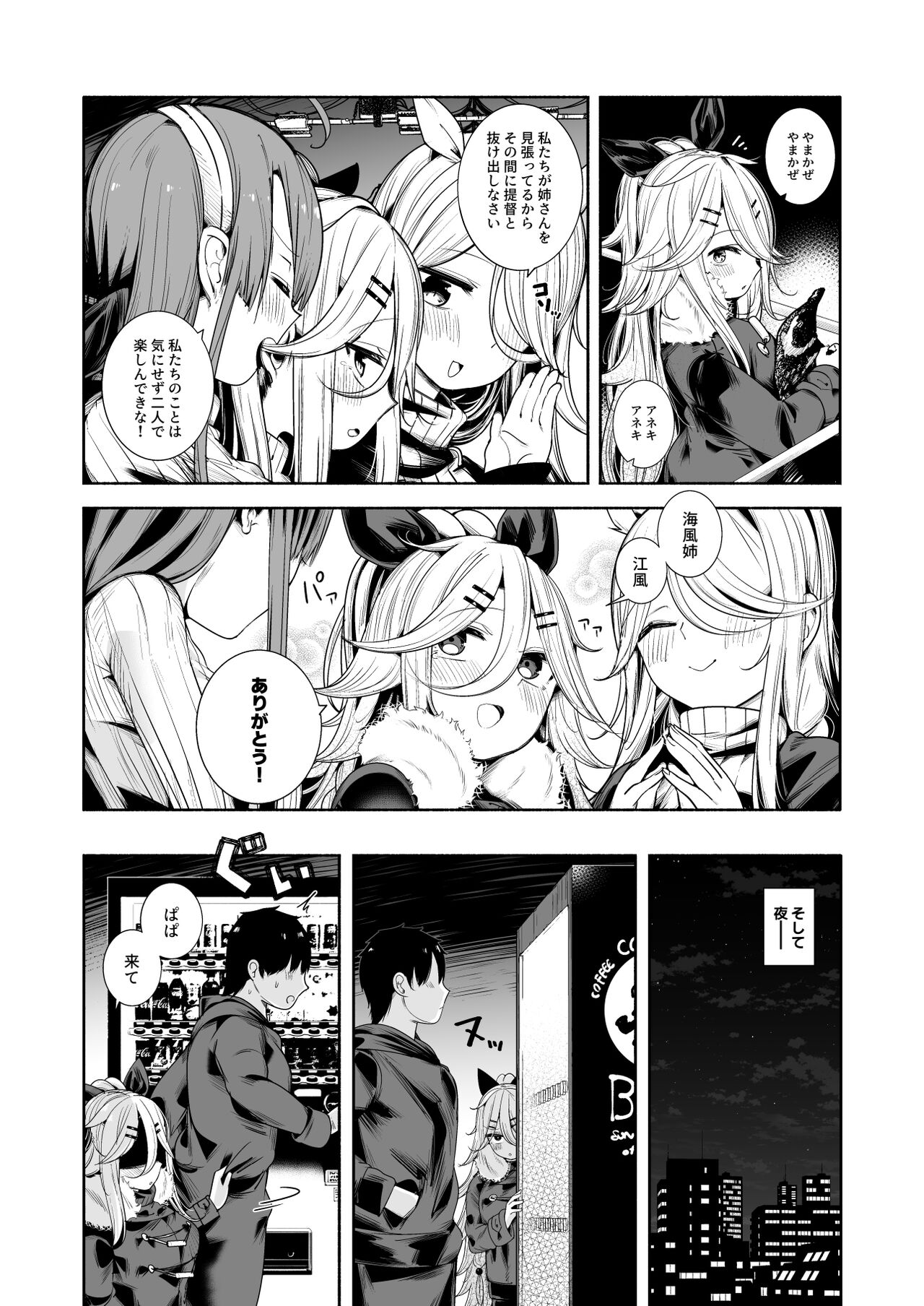Yamakaze-chan to LoveHo de Icha Love Kozukuri Sex page 7 full